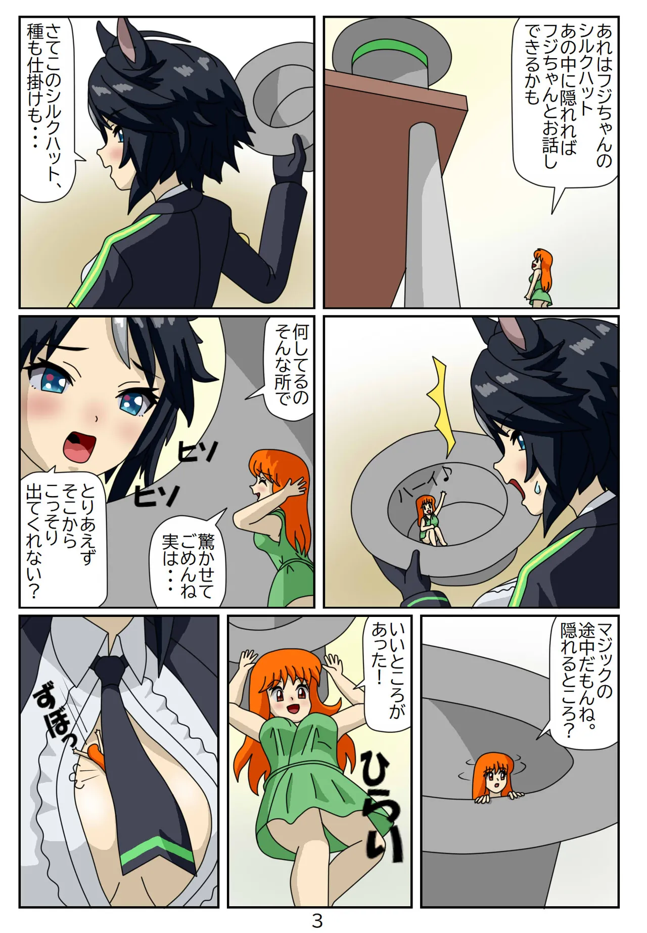 喰われトレーナーヒトミちゃん - page100