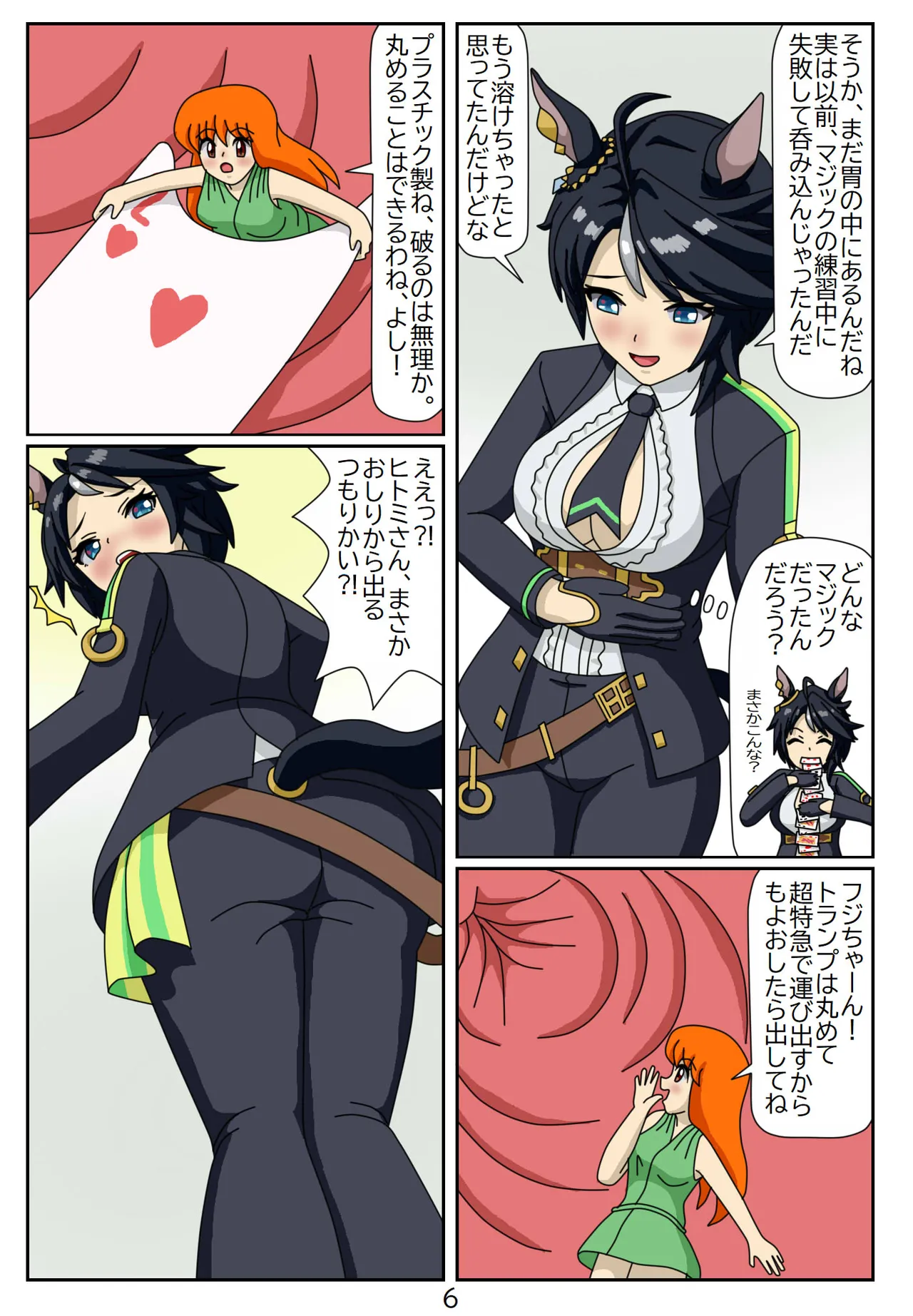 喰われトレーナーヒトミちゃん - page103
