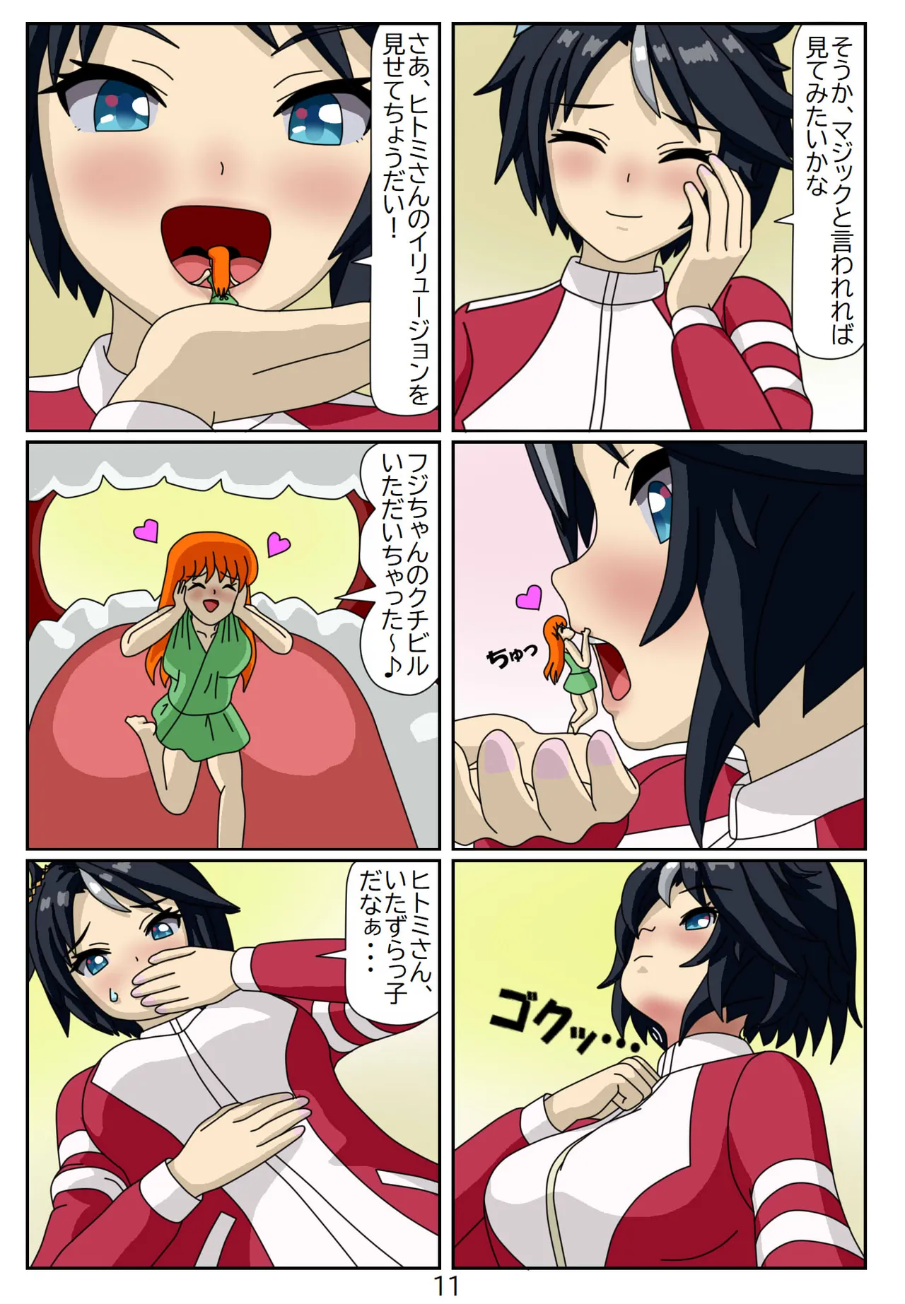 喰われトレーナーヒトミちゃん - page107