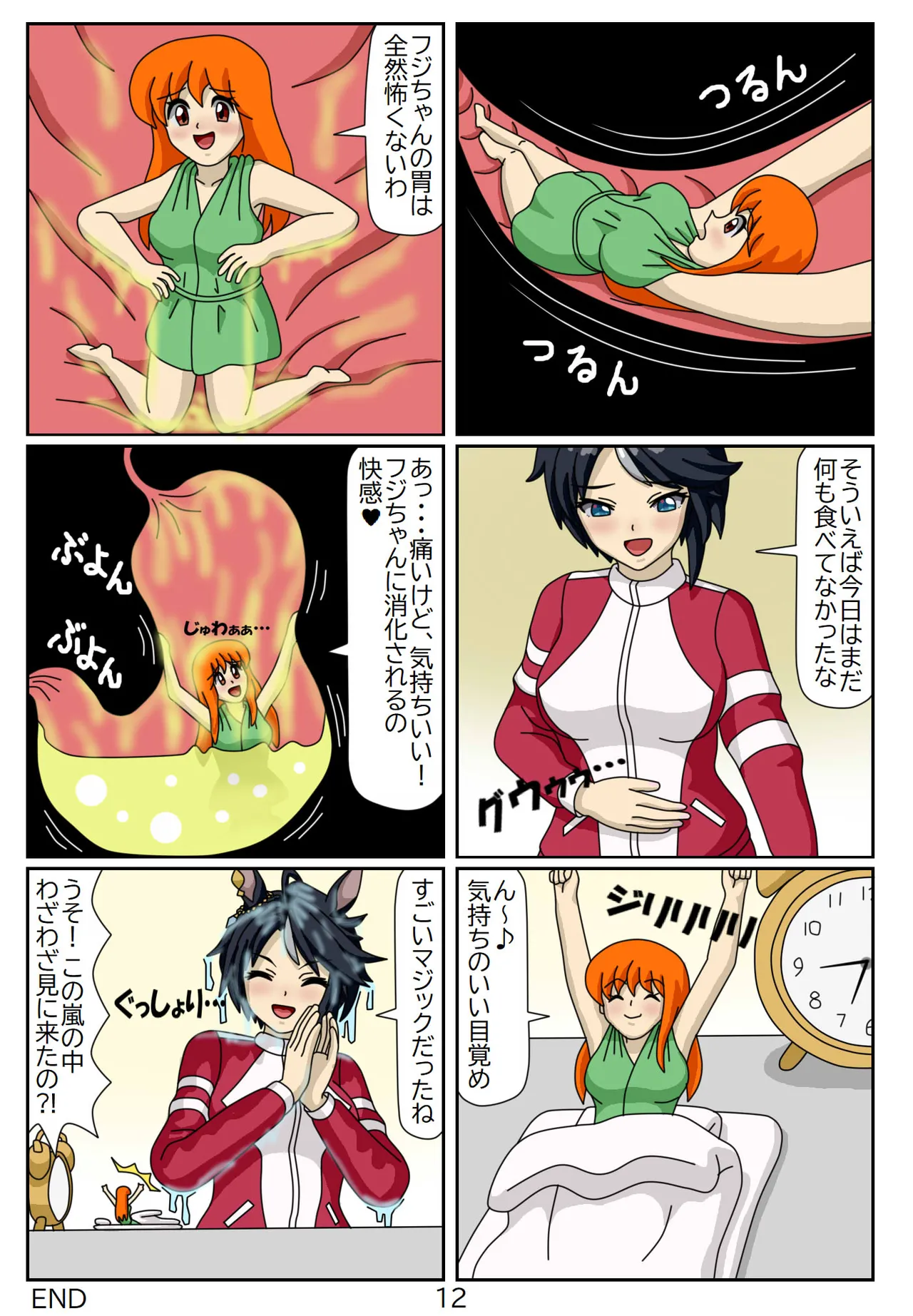 喰われトレーナーヒトミちゃん - page108