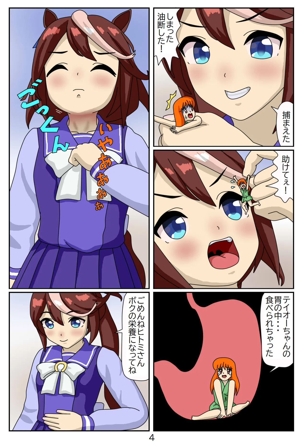 喰われトレーナーヒトミちゃん - page89