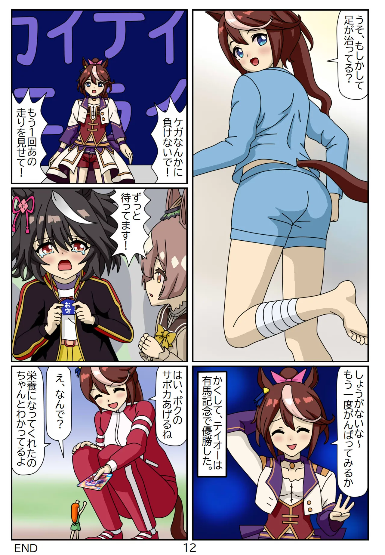 喰われトレーナーヒトミちゃん - page96