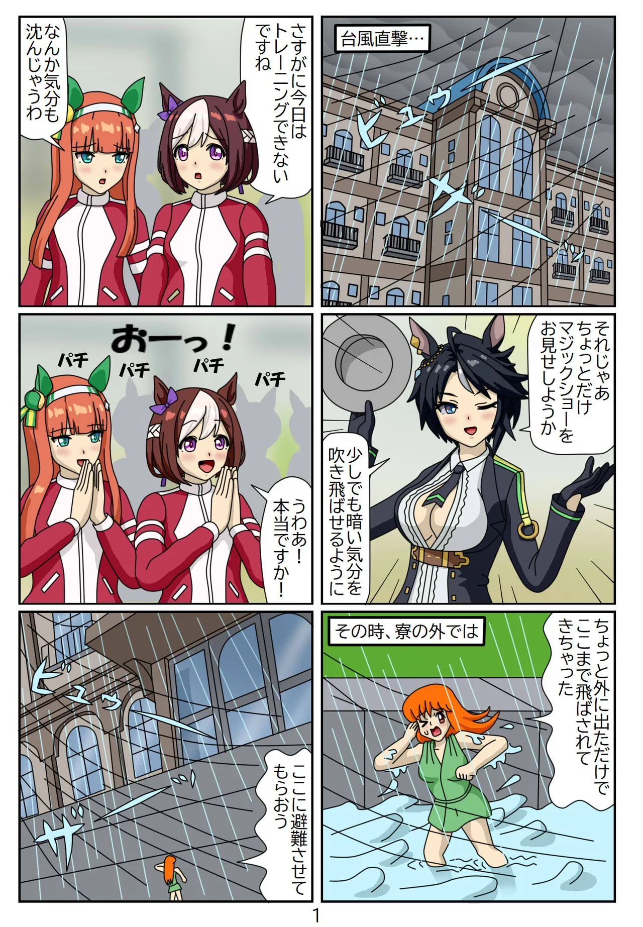 喰われトレーナーヒトミちゃん - page98