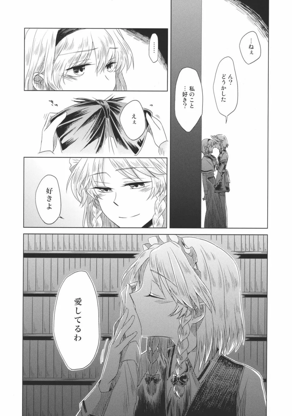 メイドを挟んであちらとこちら Side:A - page10