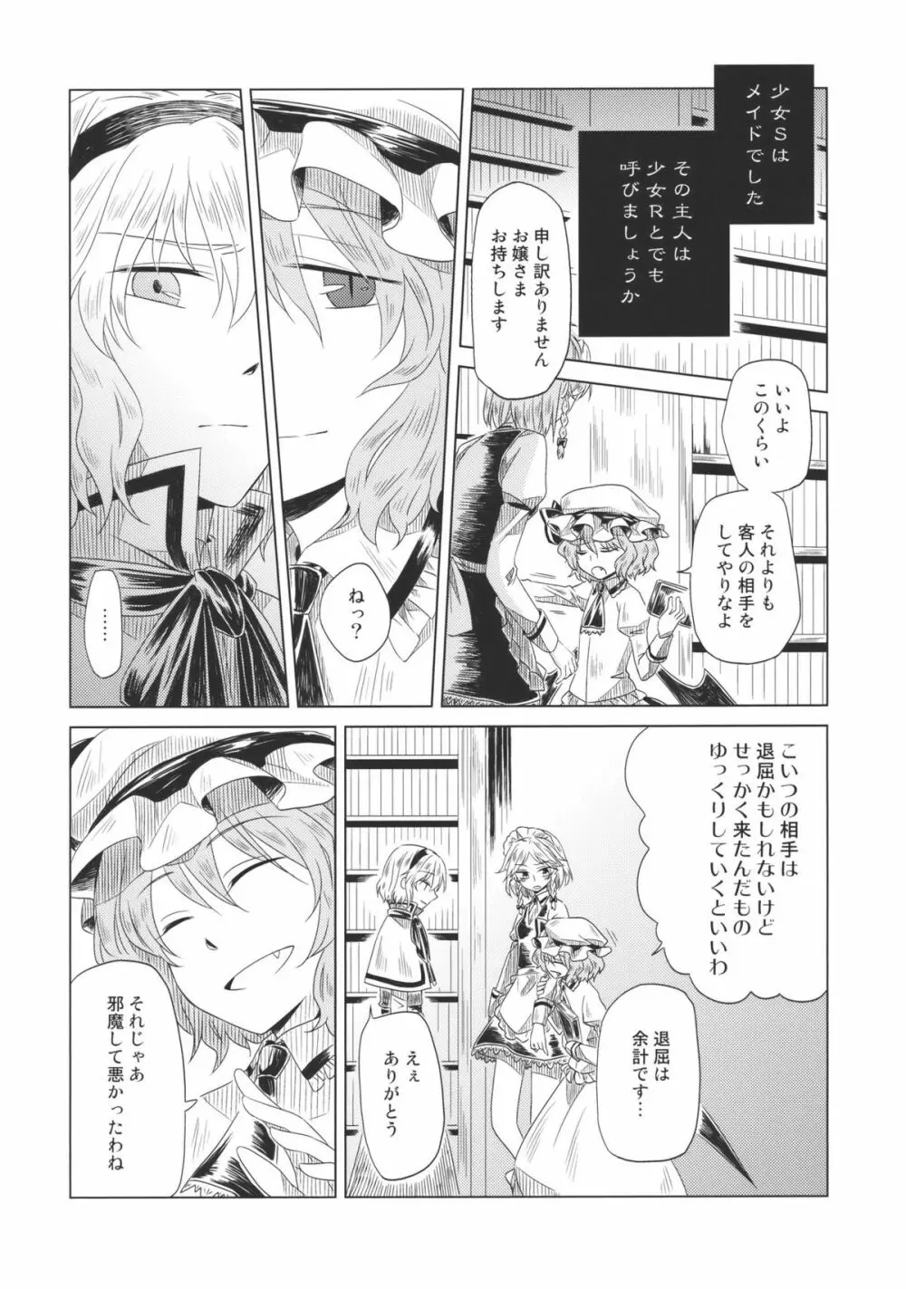メイドを挟んであちらとこちら Side:A - page12