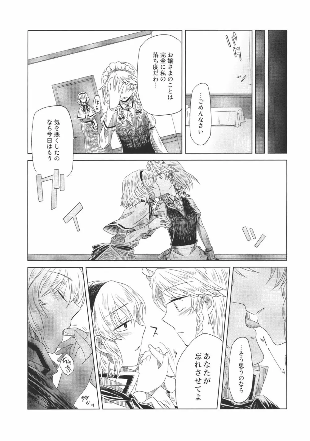 メイドを挟んであちらとこちら Side:A - page13