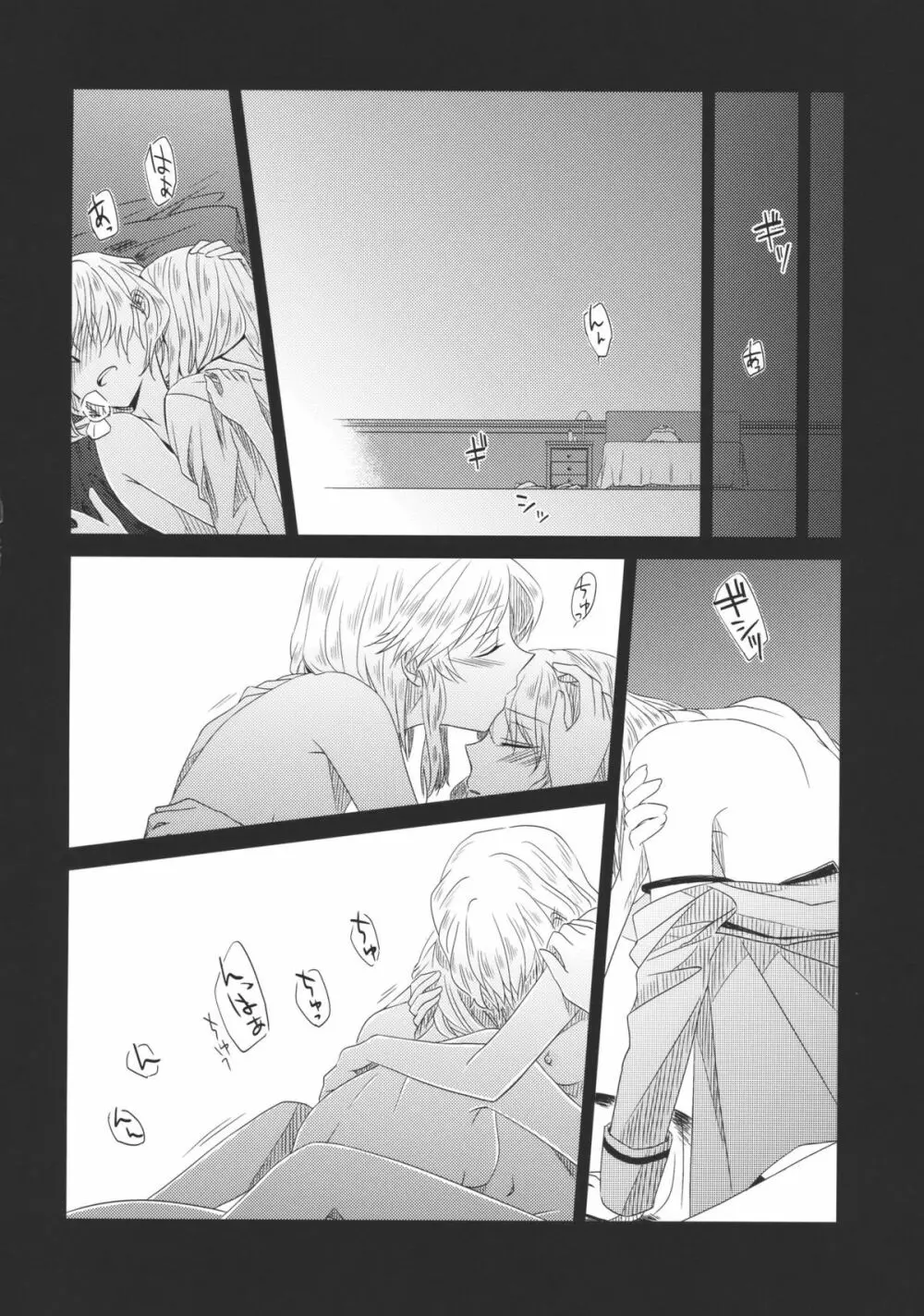 メイドを挟んであちらとこちら Side:A - page14