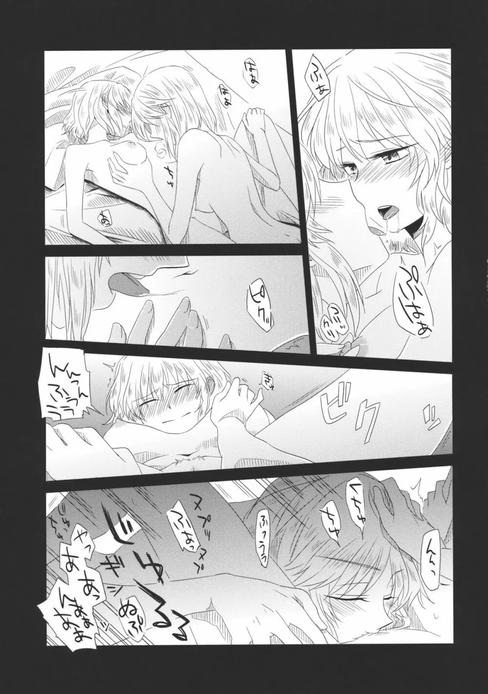 メイドを挟んであちらとこちら Side:A - page15