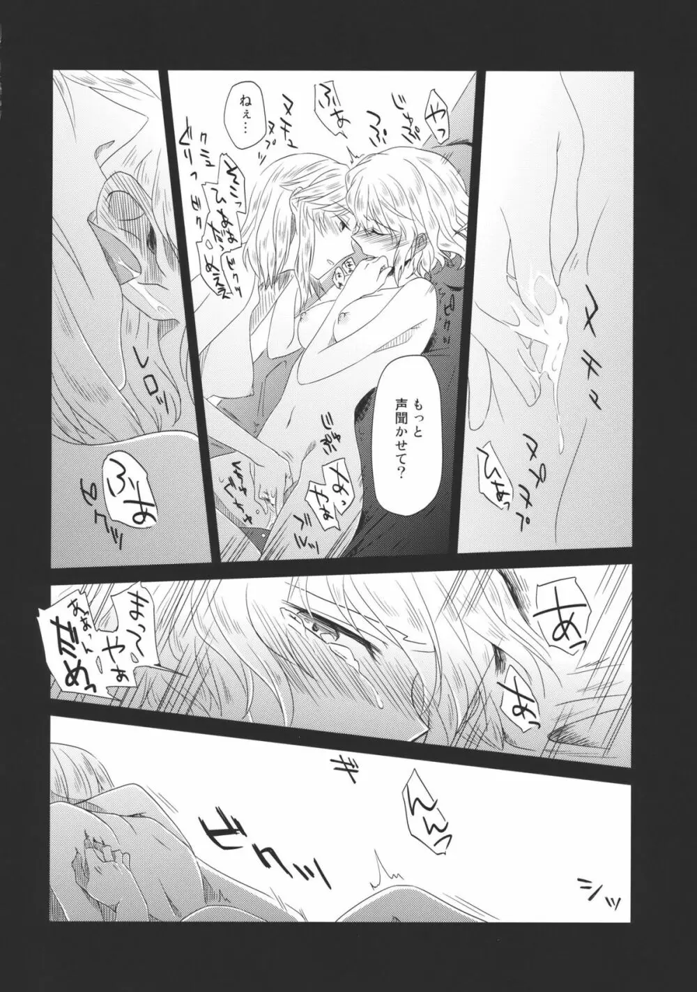 メイドを挟んであちらとこちら Side:A - page16