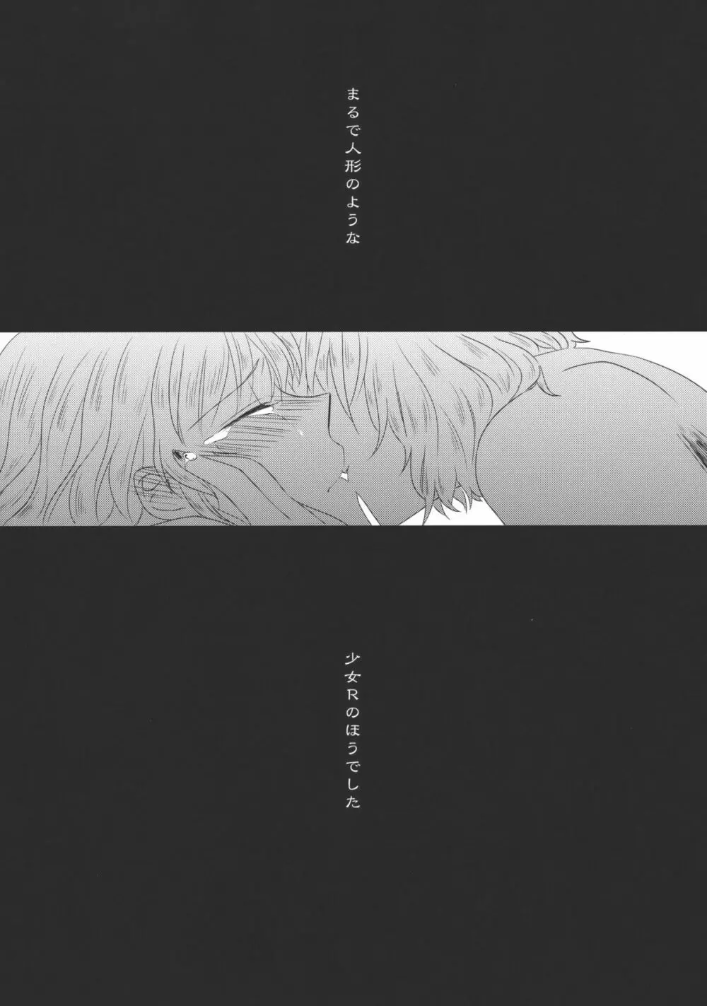メイドを挟んであちらとこちら Side:A - page19