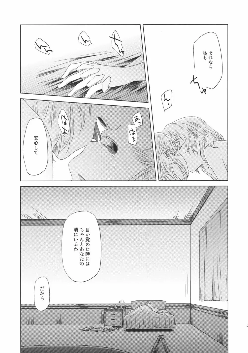 メイドを挟んであちらとこちら Side:A - page21