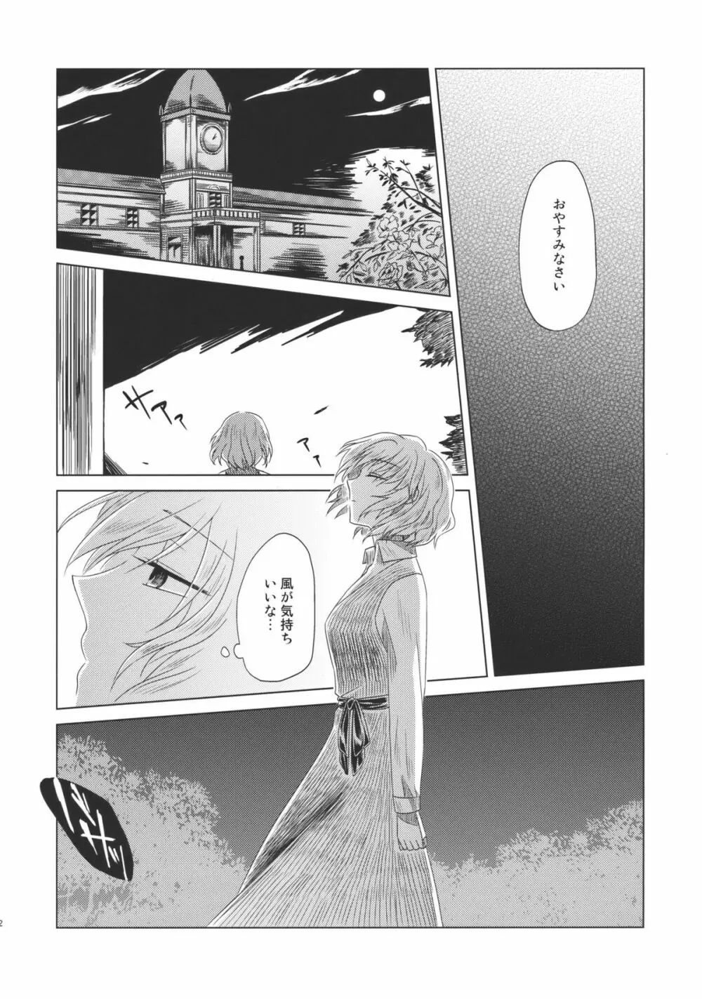 メイドを挟んであちらとこちら Side:A - page22