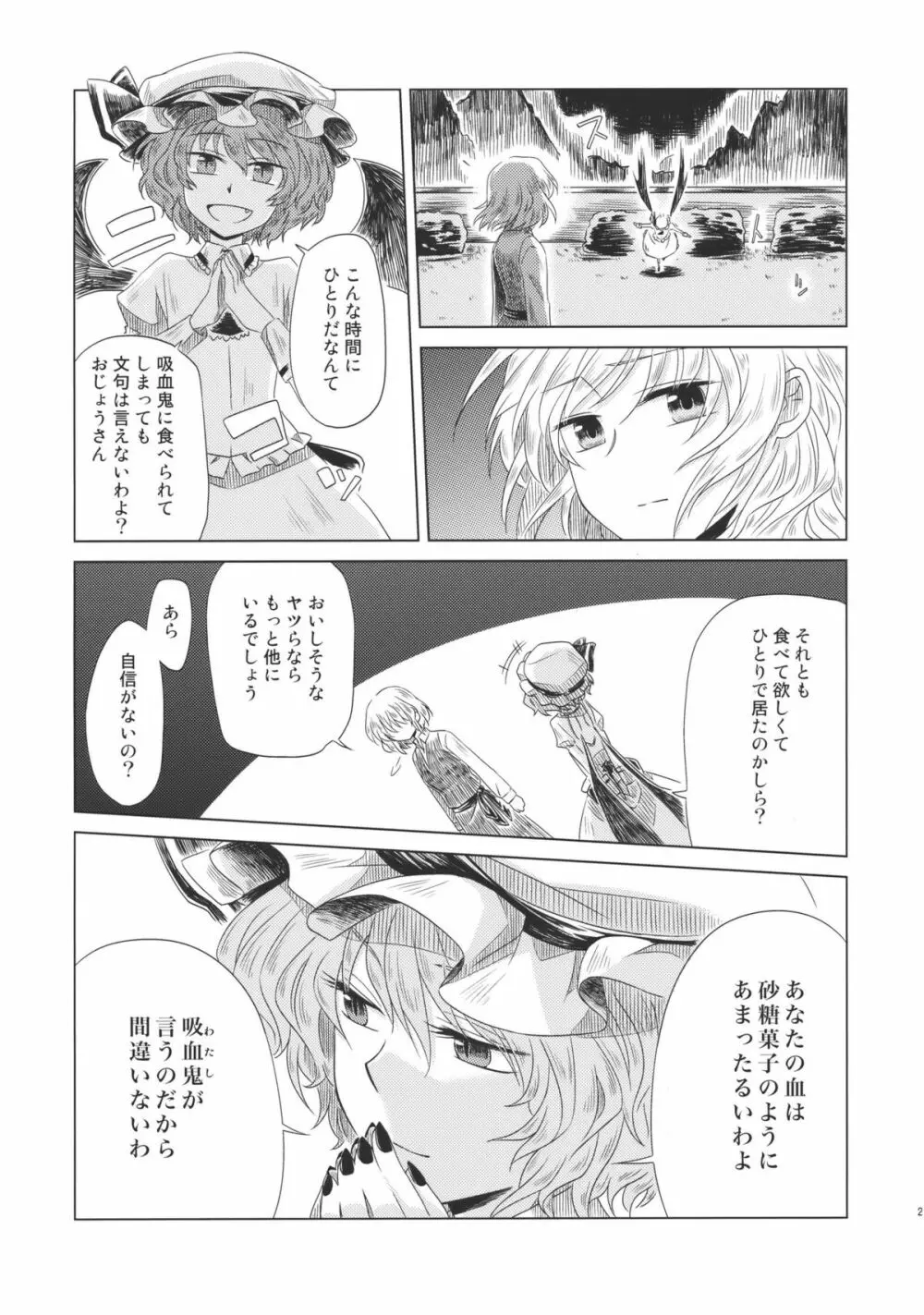 メイドを挟んであちらとこちら Side:A - page23