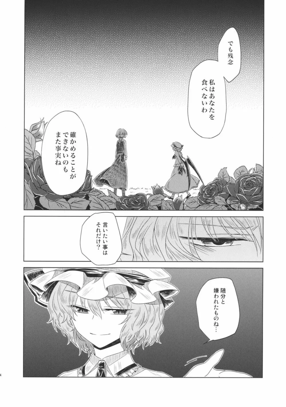 メイドを挟んであちらとこちら Side:A - page24