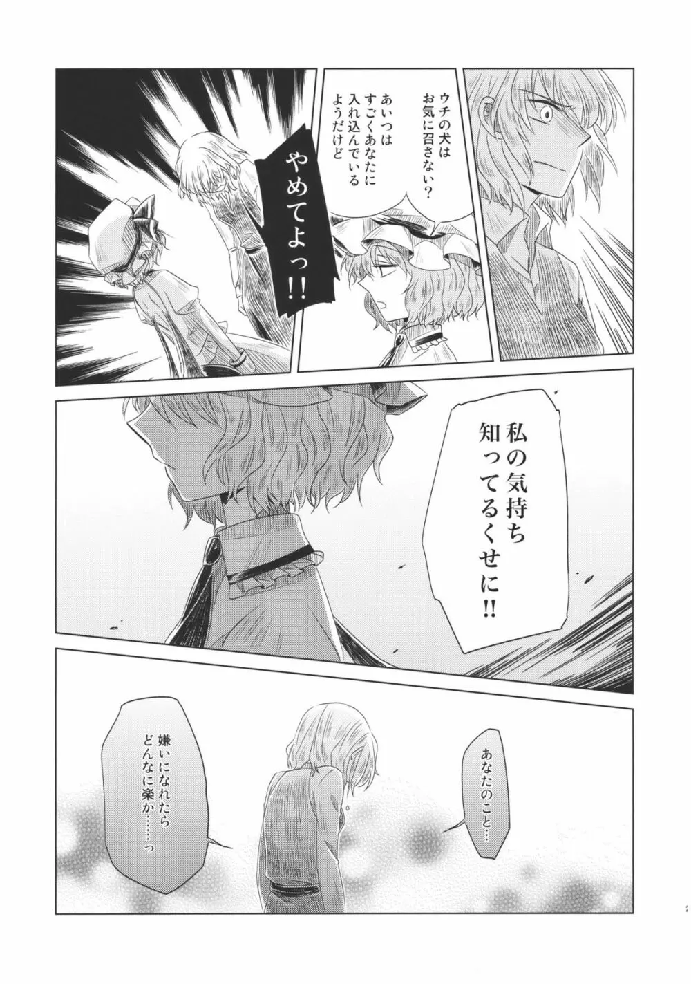 メイドを挟んであちらとこちら Side:A - page25