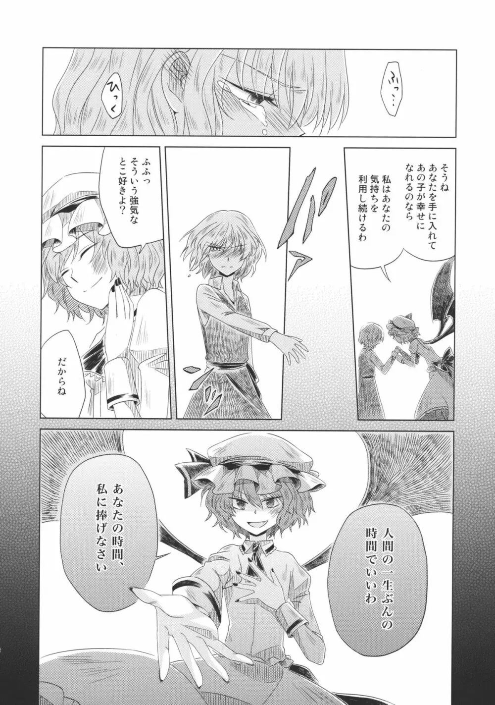 メイドを挟んであちらとこちら Side:A - page26