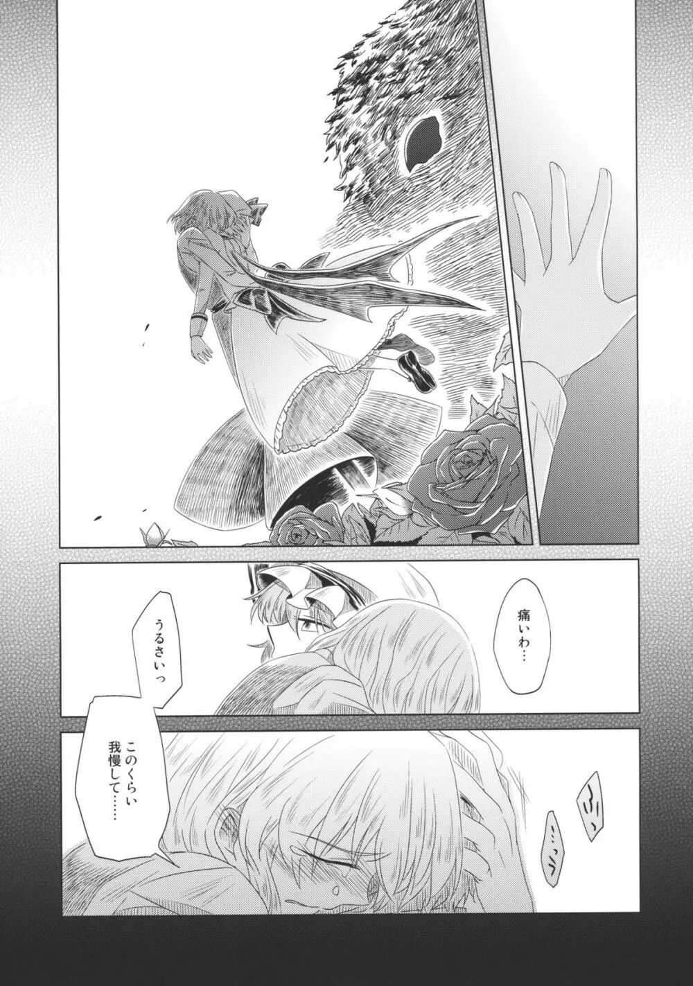 メイドを挟んであちらとこちら Side:A - page27