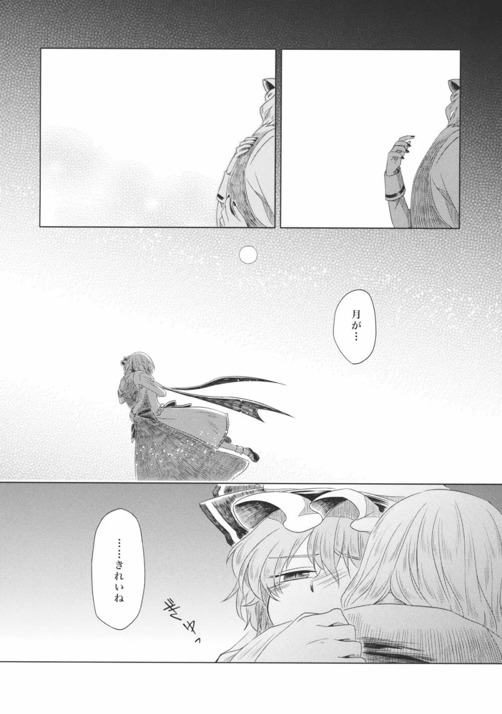 メイドを挟んであちらとこちら Side:A - page28