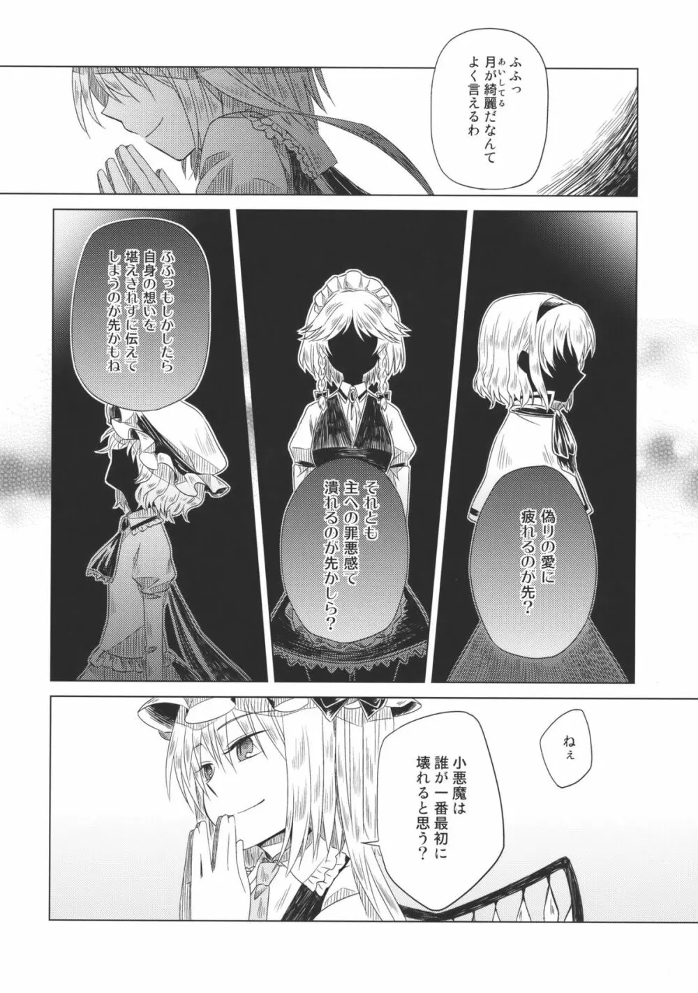 メイドを挟んであちらとこちら Side:A - page30