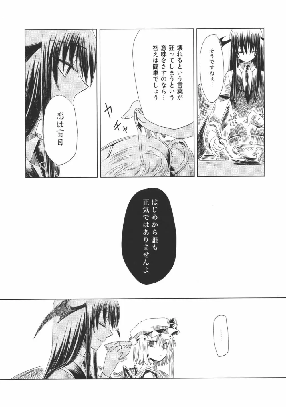 メイドを挟んであちらとこちら Side:A - page31