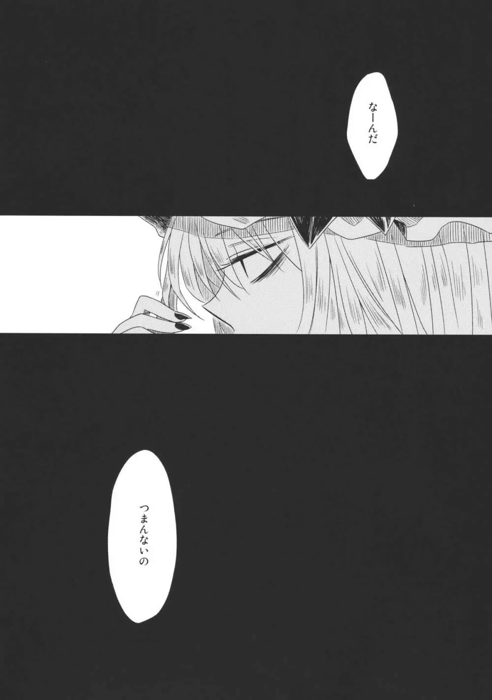 メイドを挟んであちらとこちら Side:A - page32