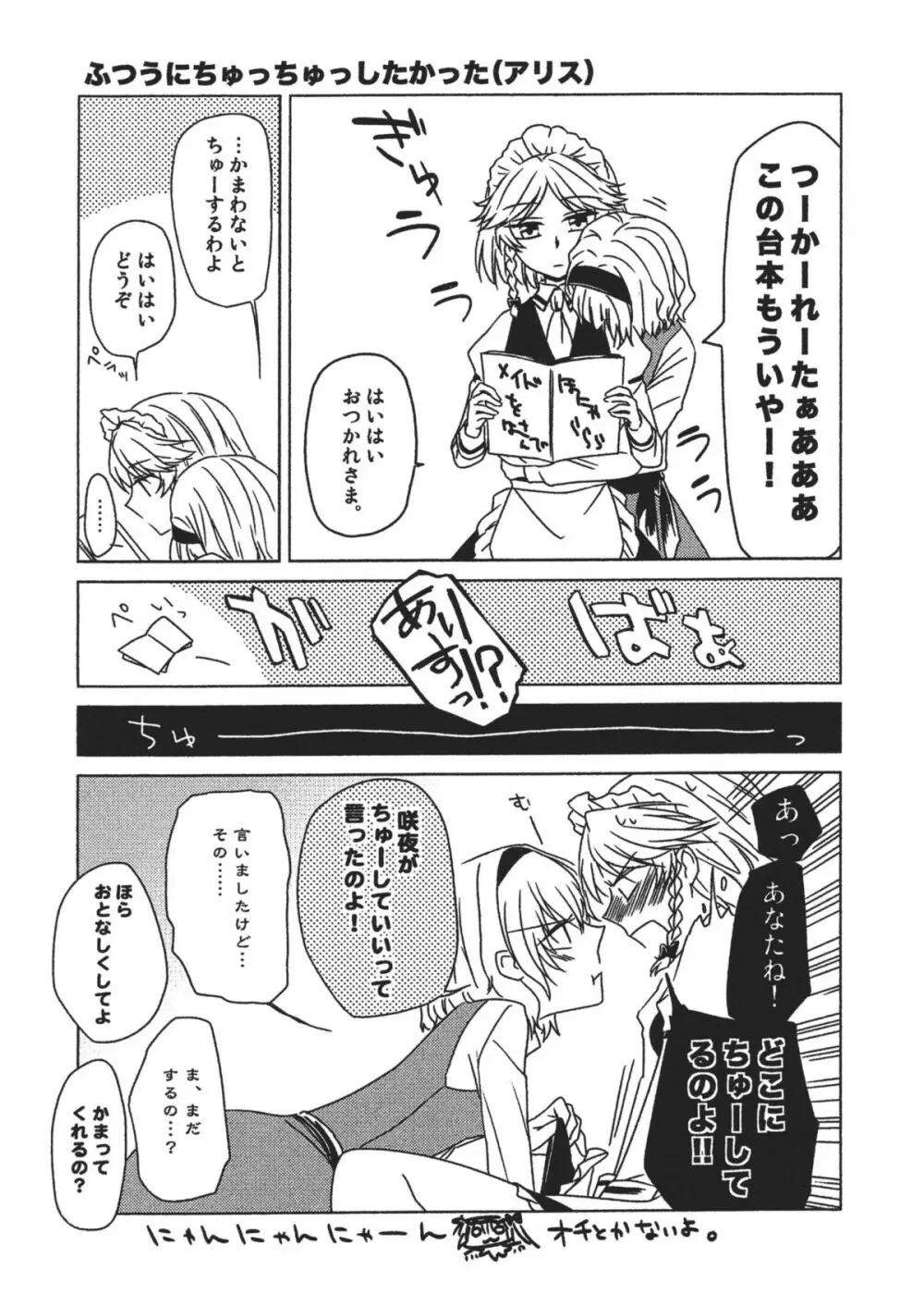 メイドを挟んであちらとこちら Side:A - page36