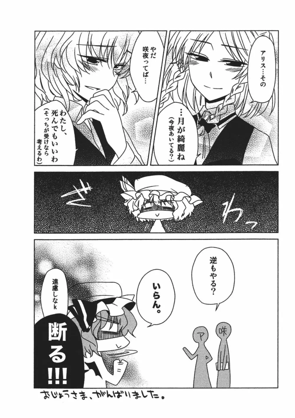 メイドを挟んであちらとこちら Side:A - page38