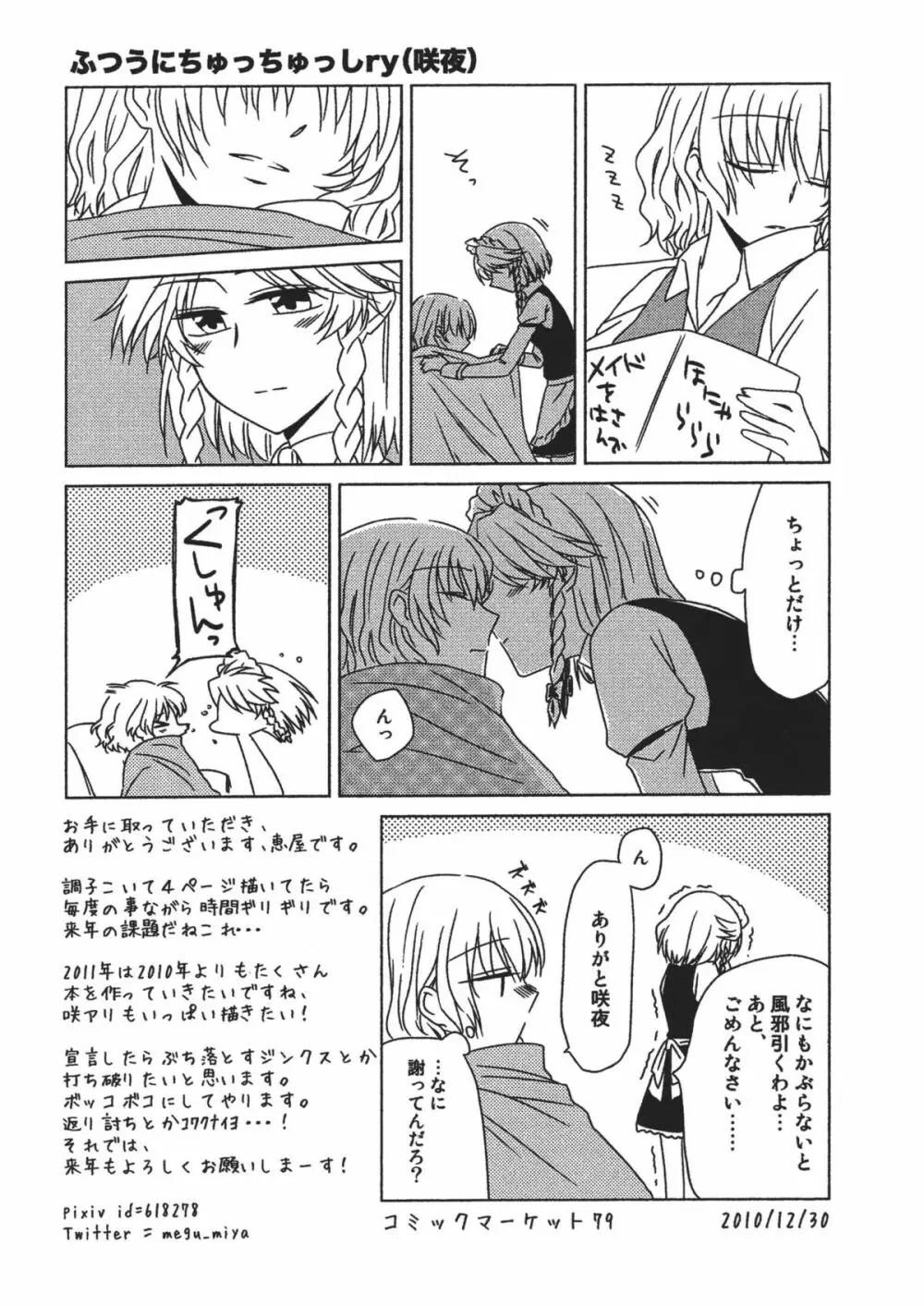 メイドを挟んであちらとこちら Side:A - page39
