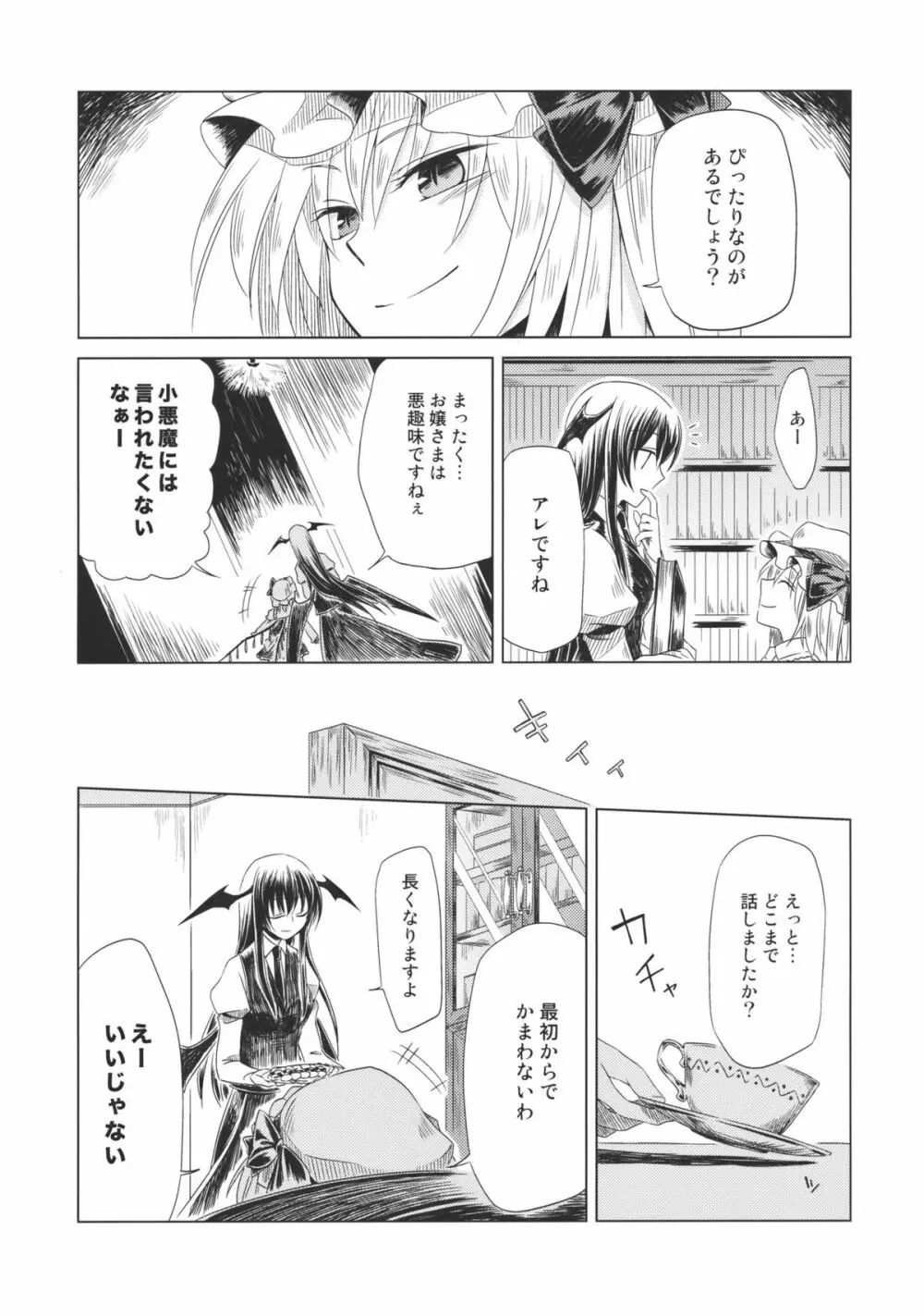 メイドを挟んであちらとこちら Side:A - page5