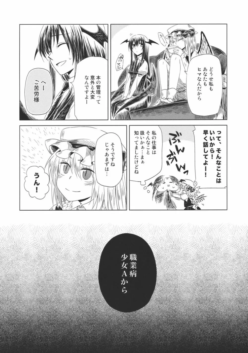 メイドを挟んであちらとこちら Side:A - page6