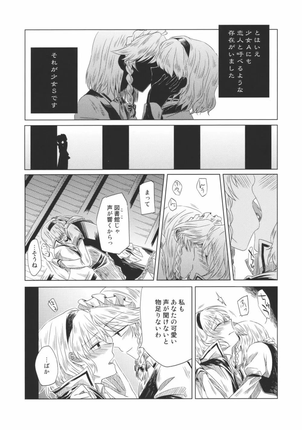 メイドを挟んであちらとこちら Side:A - page9