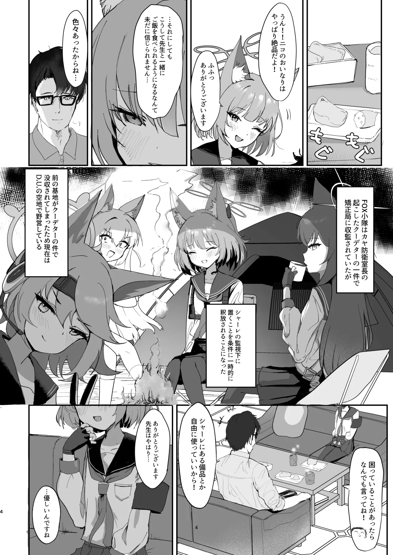 化カシ 番フ - page3