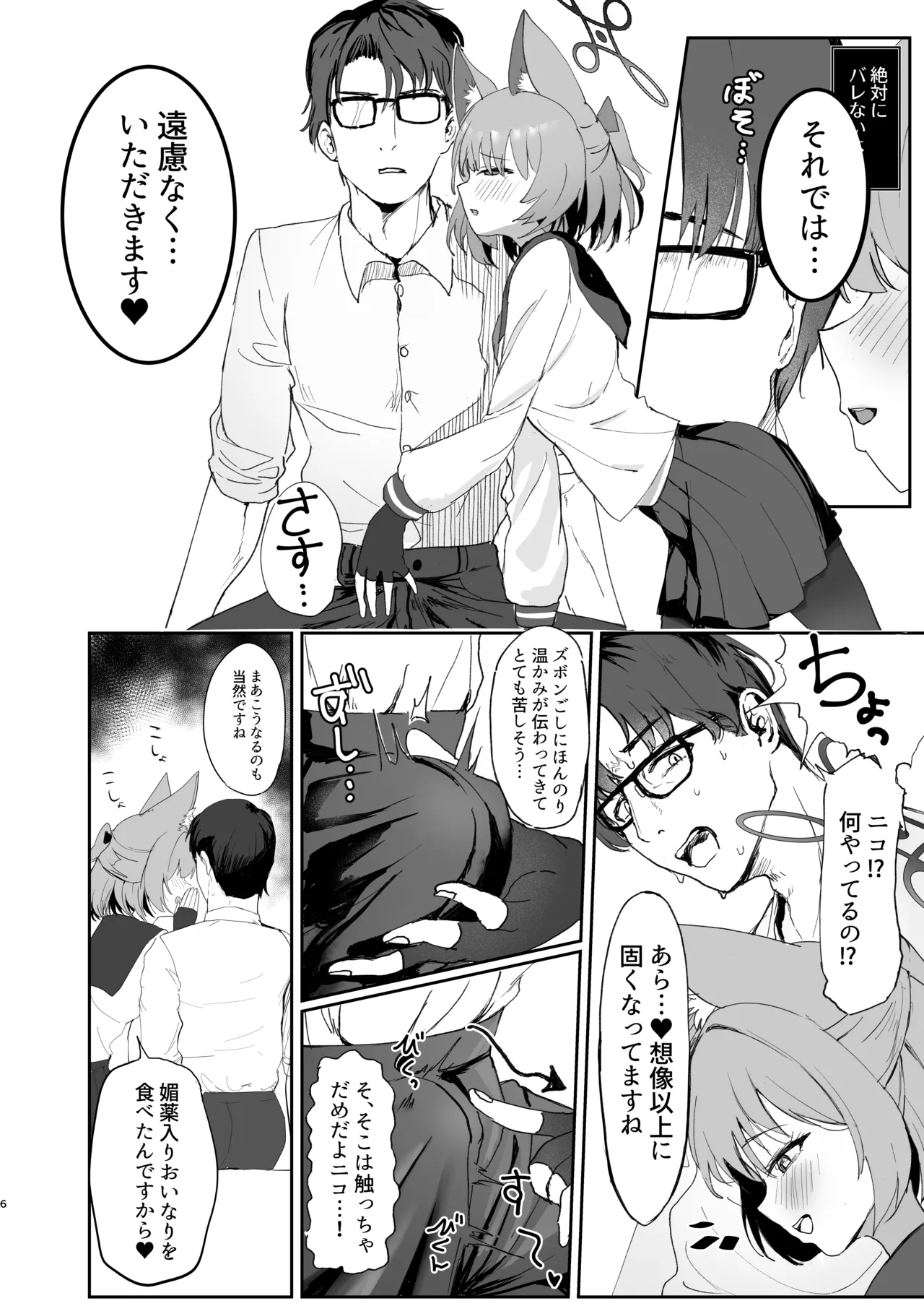 化カシ 番フ - page5