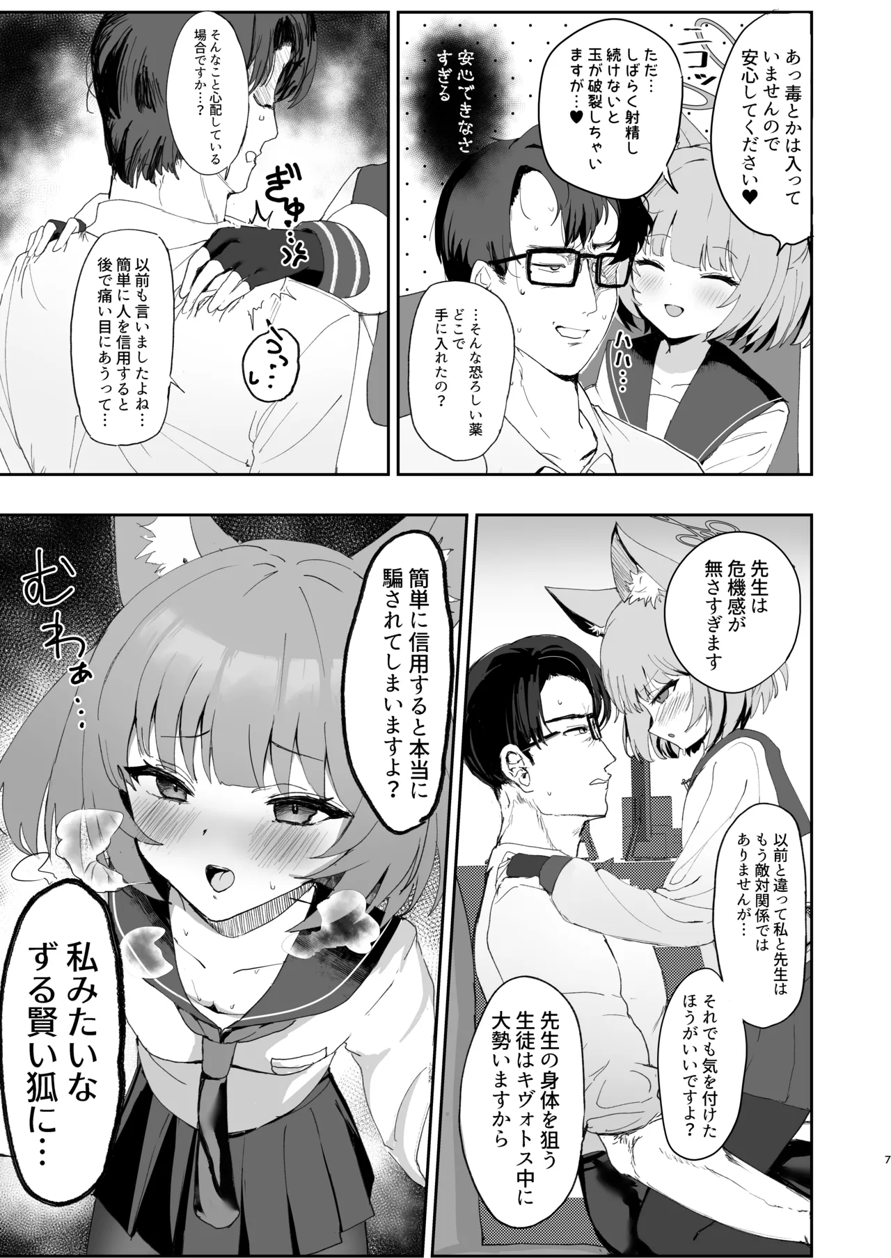 化カシ 番フ - page6