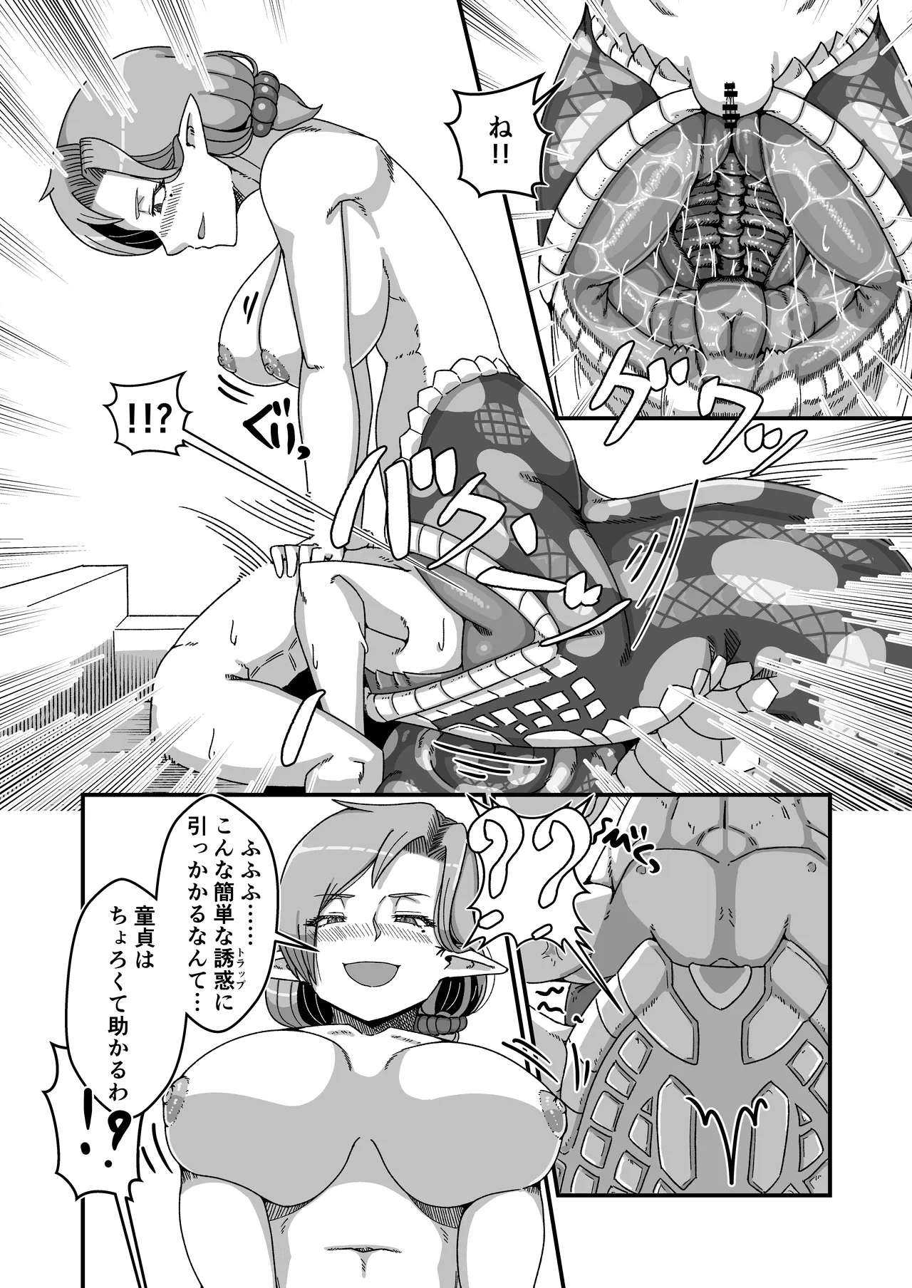 お隣ラミアおばさんのハニートラップ - page11