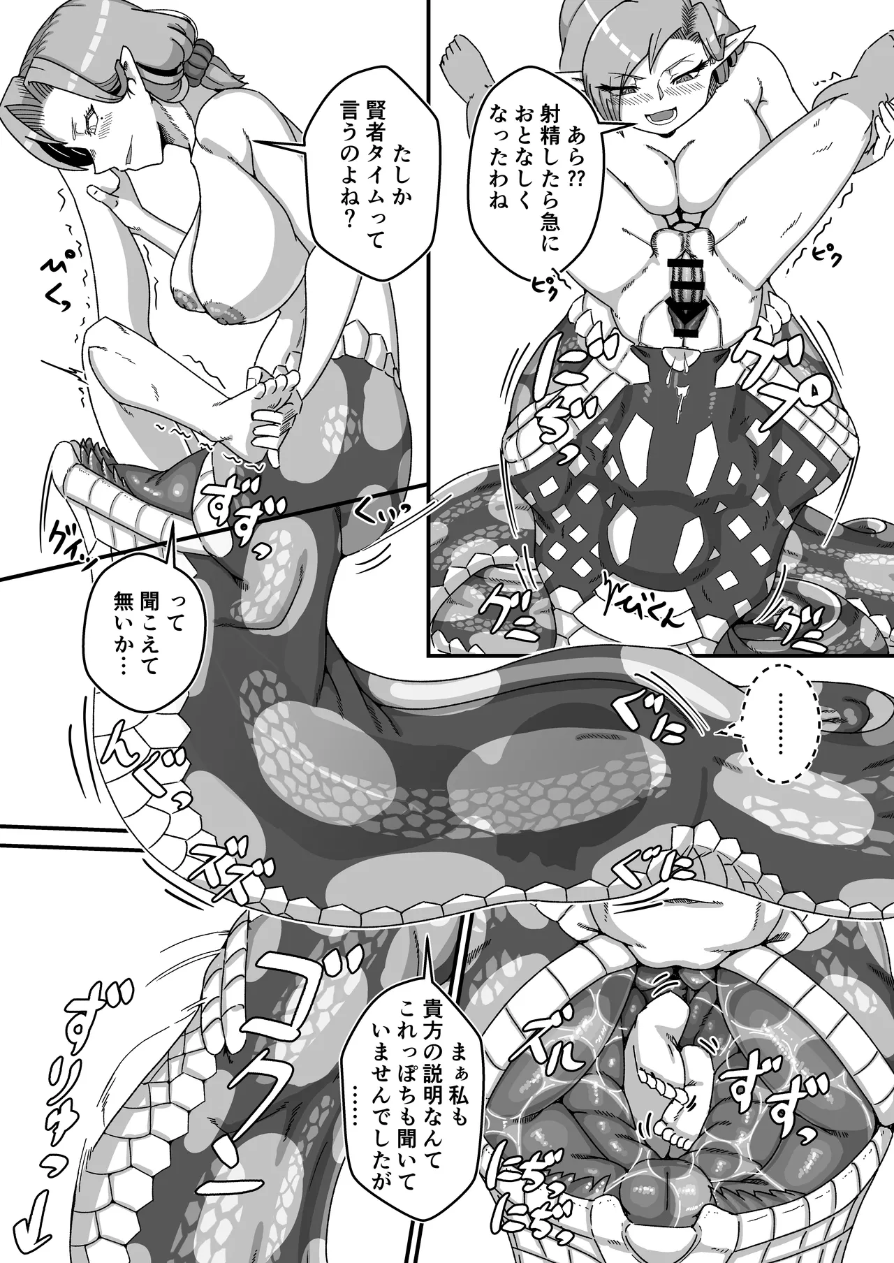 お隣ラミアおばさんのハニートラップ - page14
