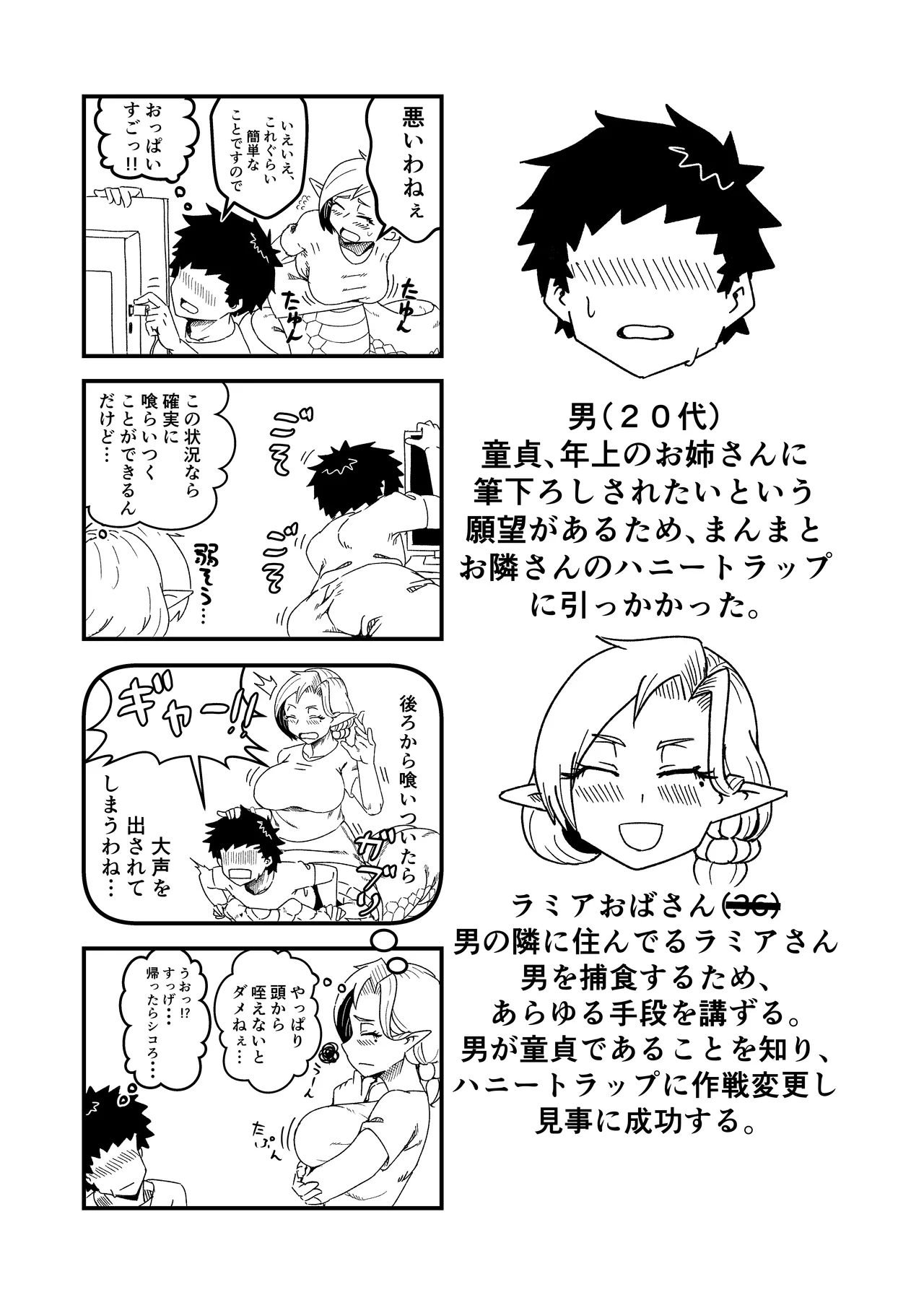 お隣ラミアおばさんのハニートラップ - page16