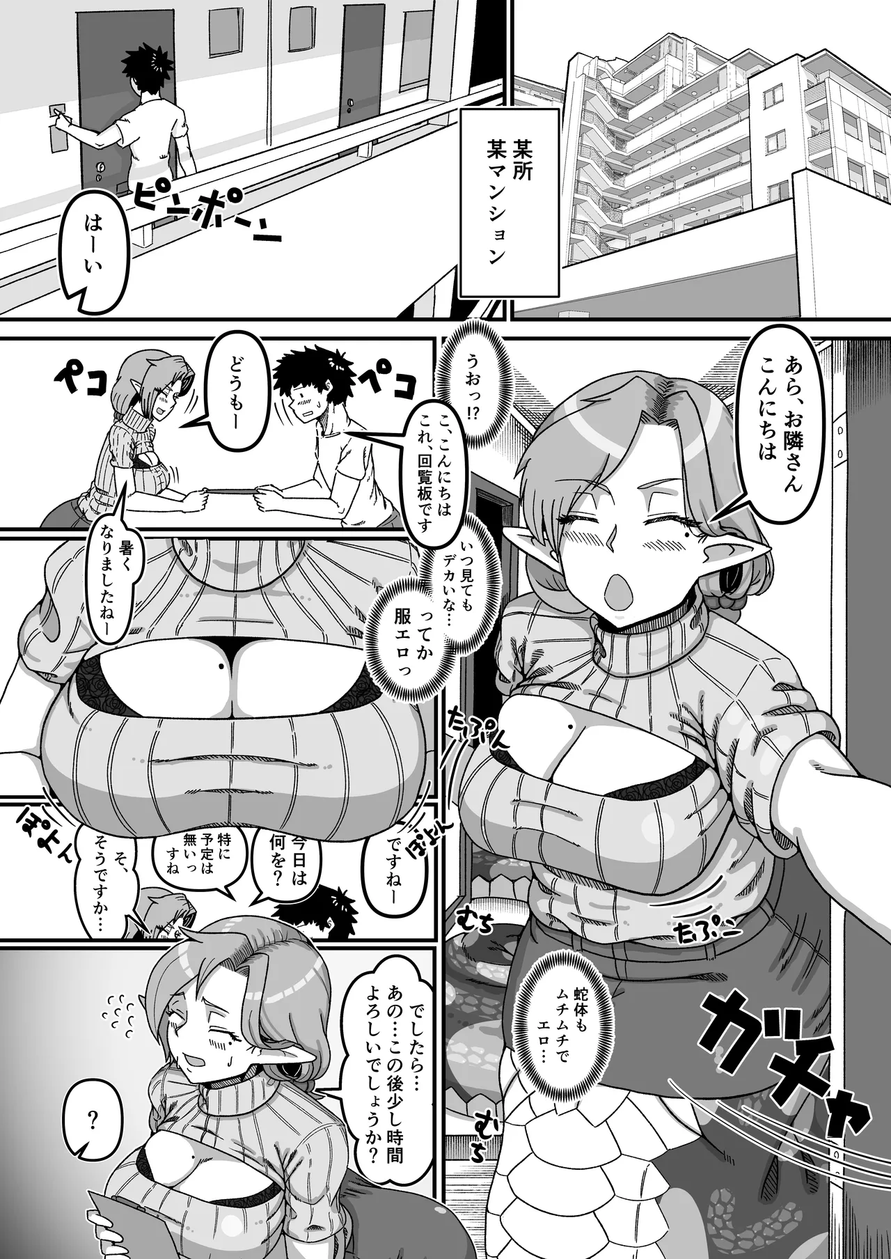 お隣ラミアおばさんのハニートラップ - page2
