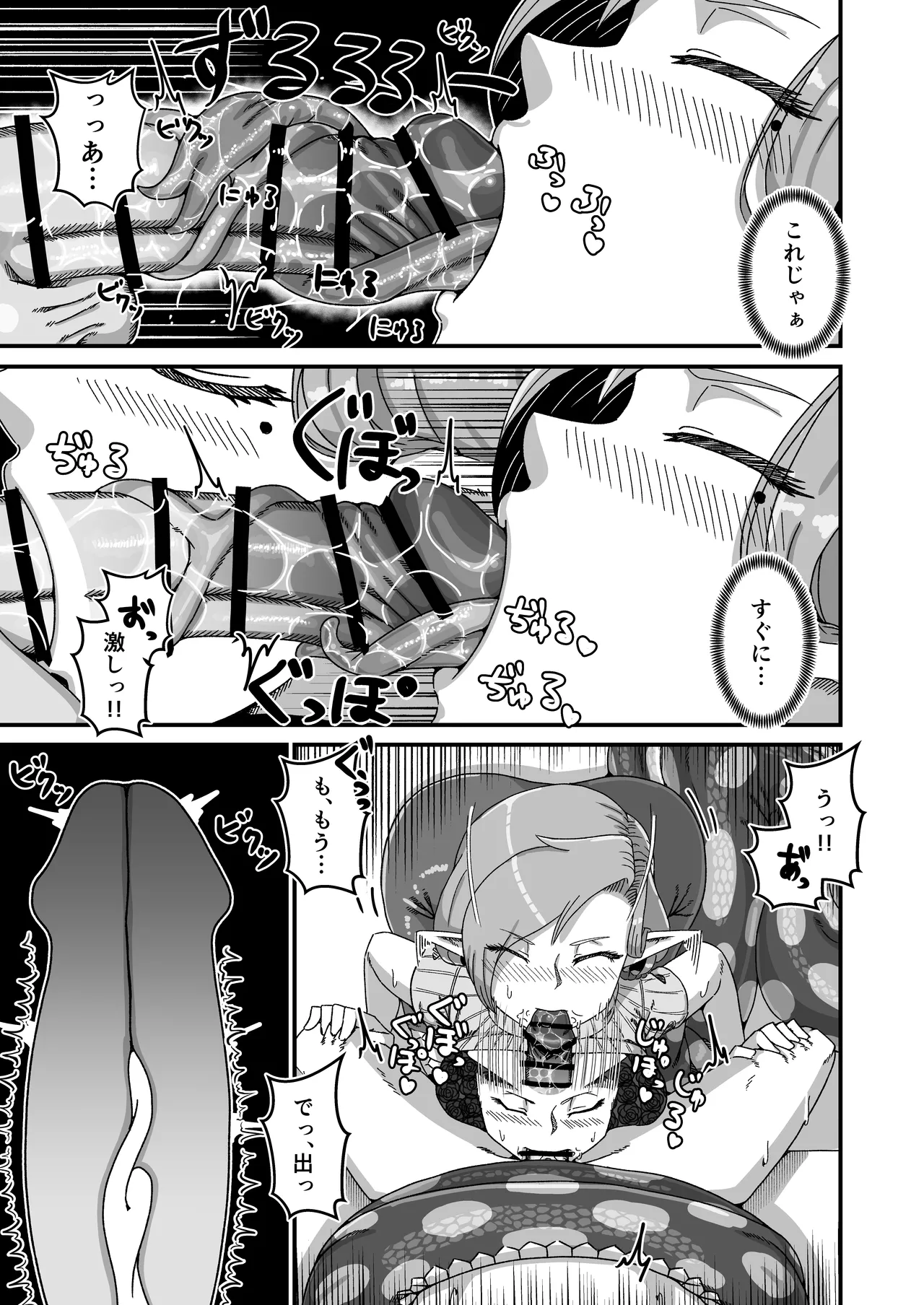 お隣ラミアおばさんのハニートラップ - page8