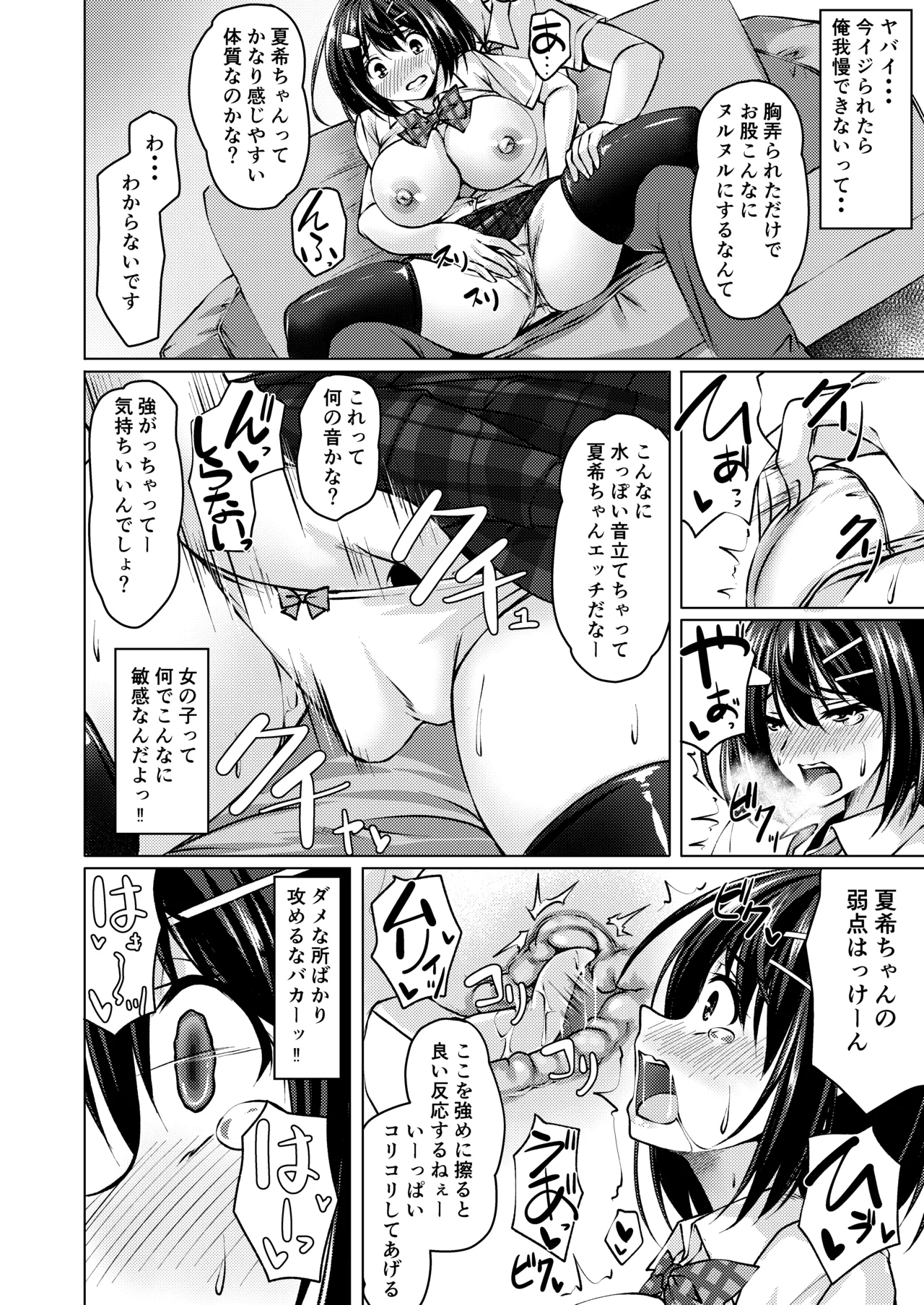 バイト紹介してもらったら何故かTS化して援交していた - page12