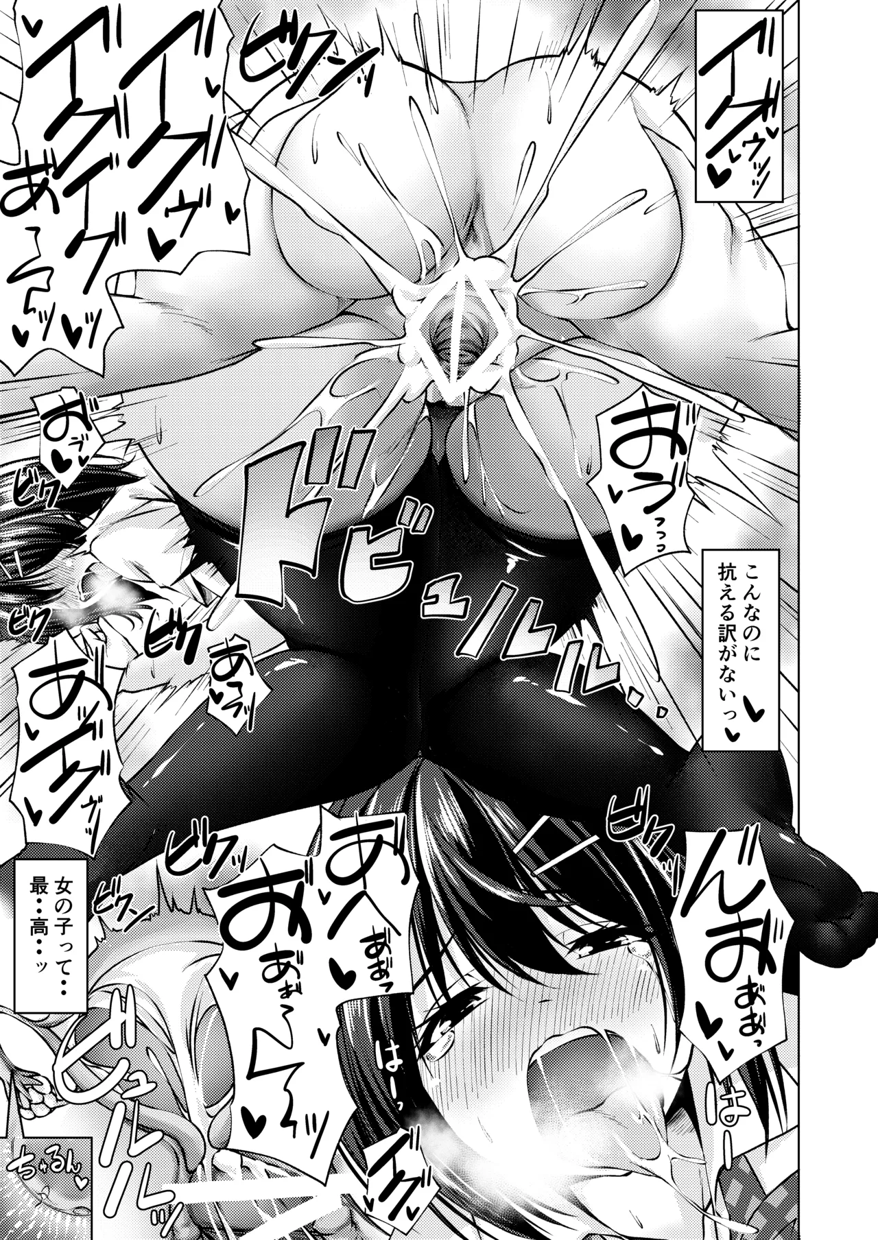 バイト紹介してもらったら何故かTS化して援交していた - page19