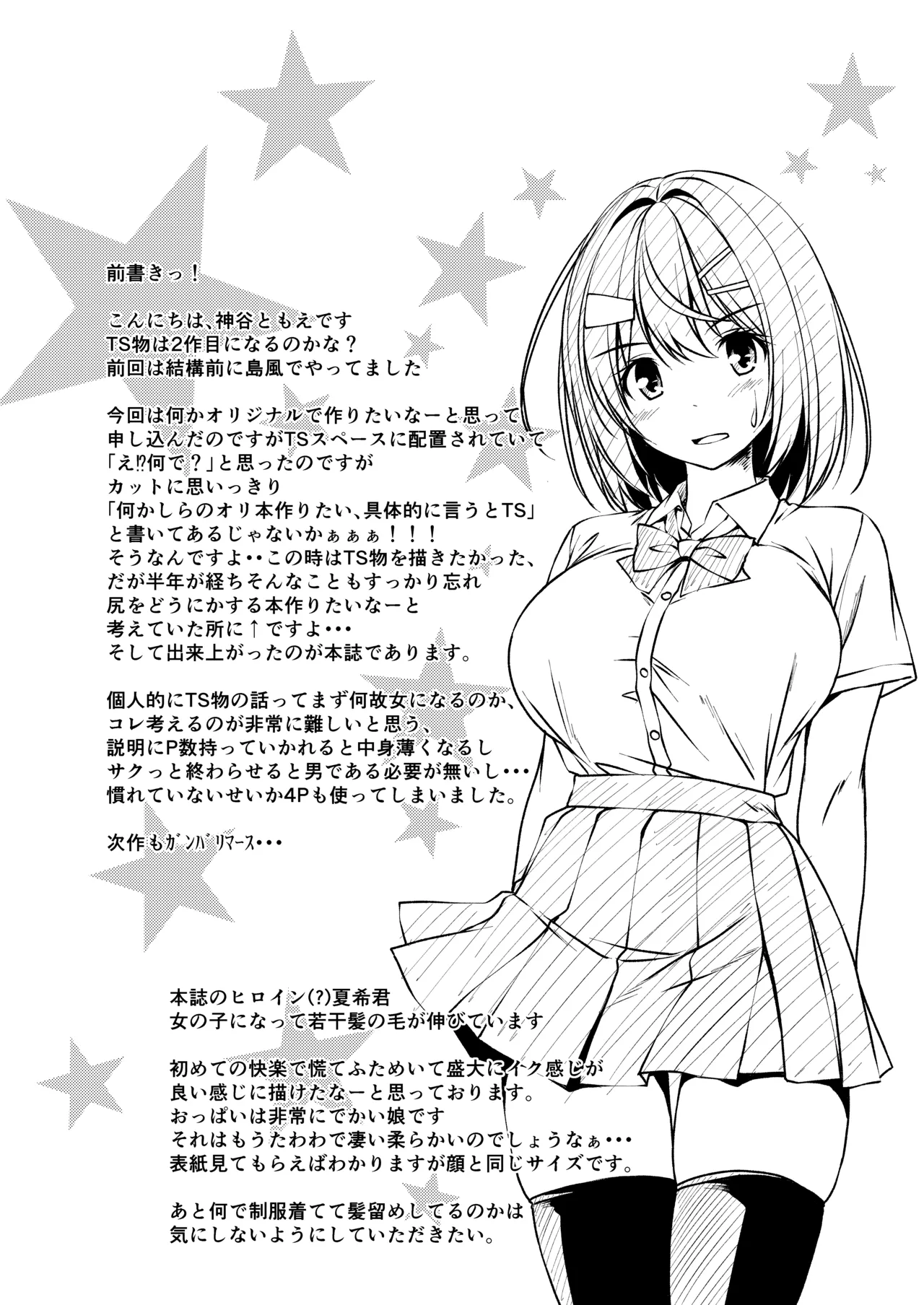 バイト紹介してもらったら何故かTS化して援交していた - page4