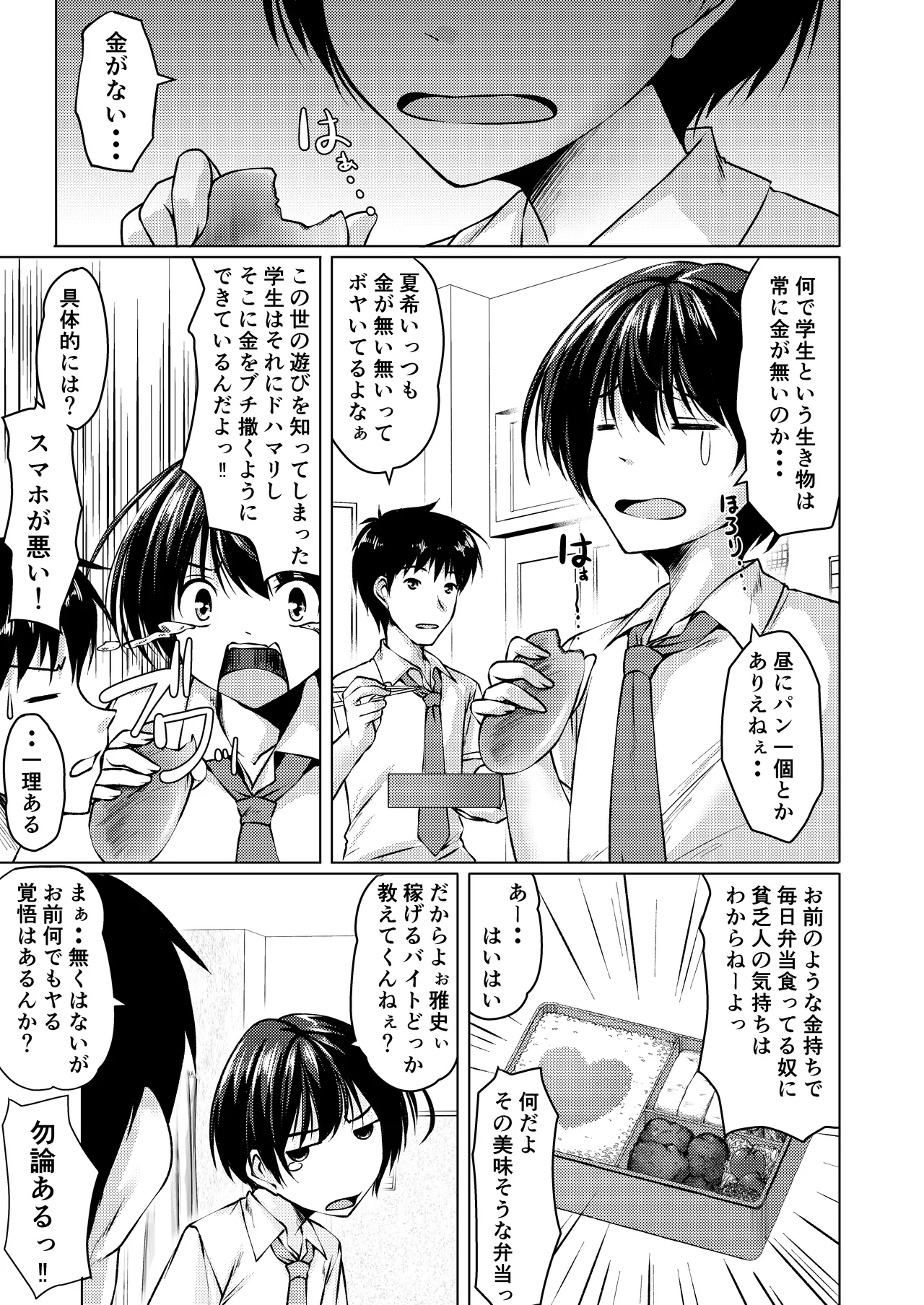 バイト紹介してもらったら何故かTS化して援交していた - page5