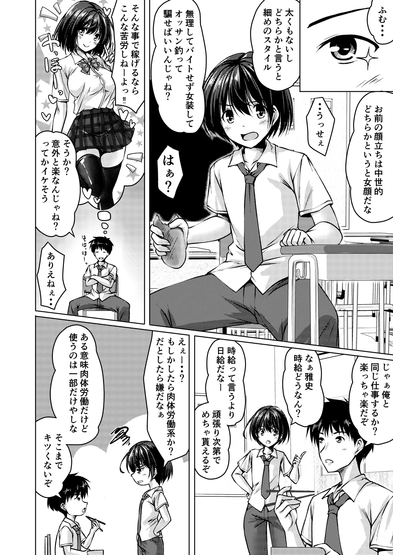 バイト紹介してもらったら何故かTS化して援交していた - page6
