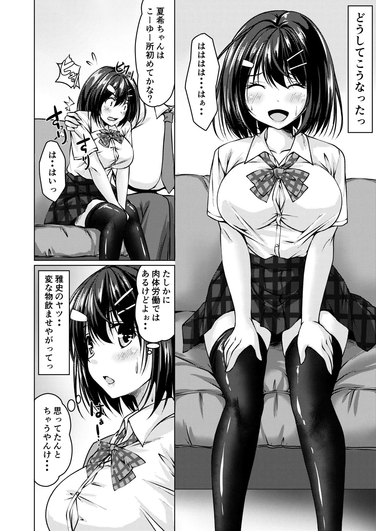 バイト紹介してもらったら何故かTS化して援交していた - page8