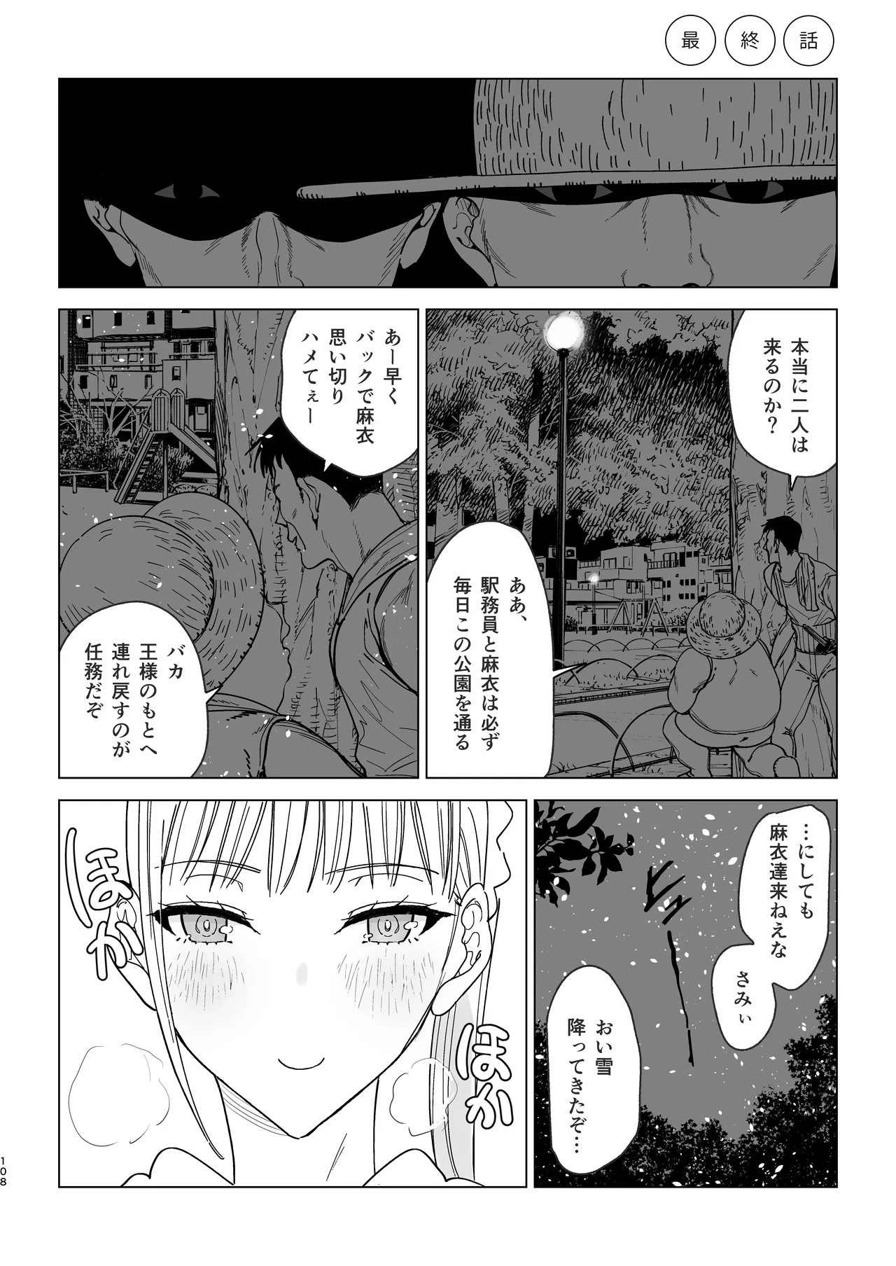 エッチな風習がある過疎集落のお話 総集編 - page107