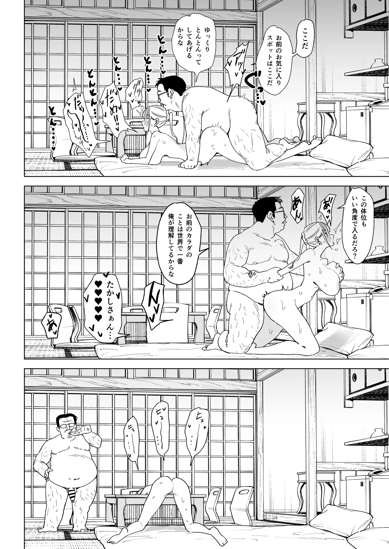 エッチな風習がある過疎集落のお話 総集編 - page113