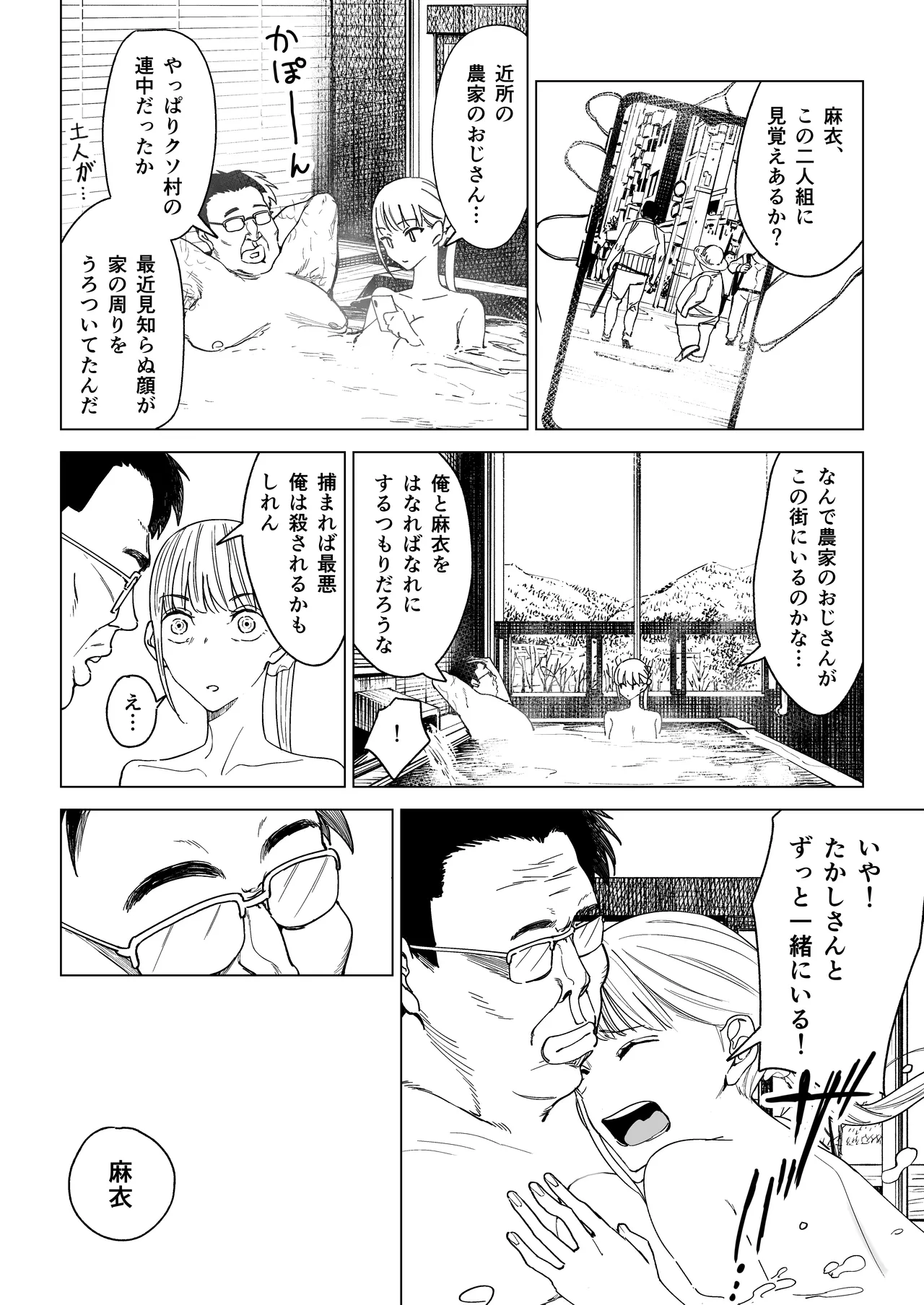 エッチな風習がある過疎集落のお話 総集編 - page117