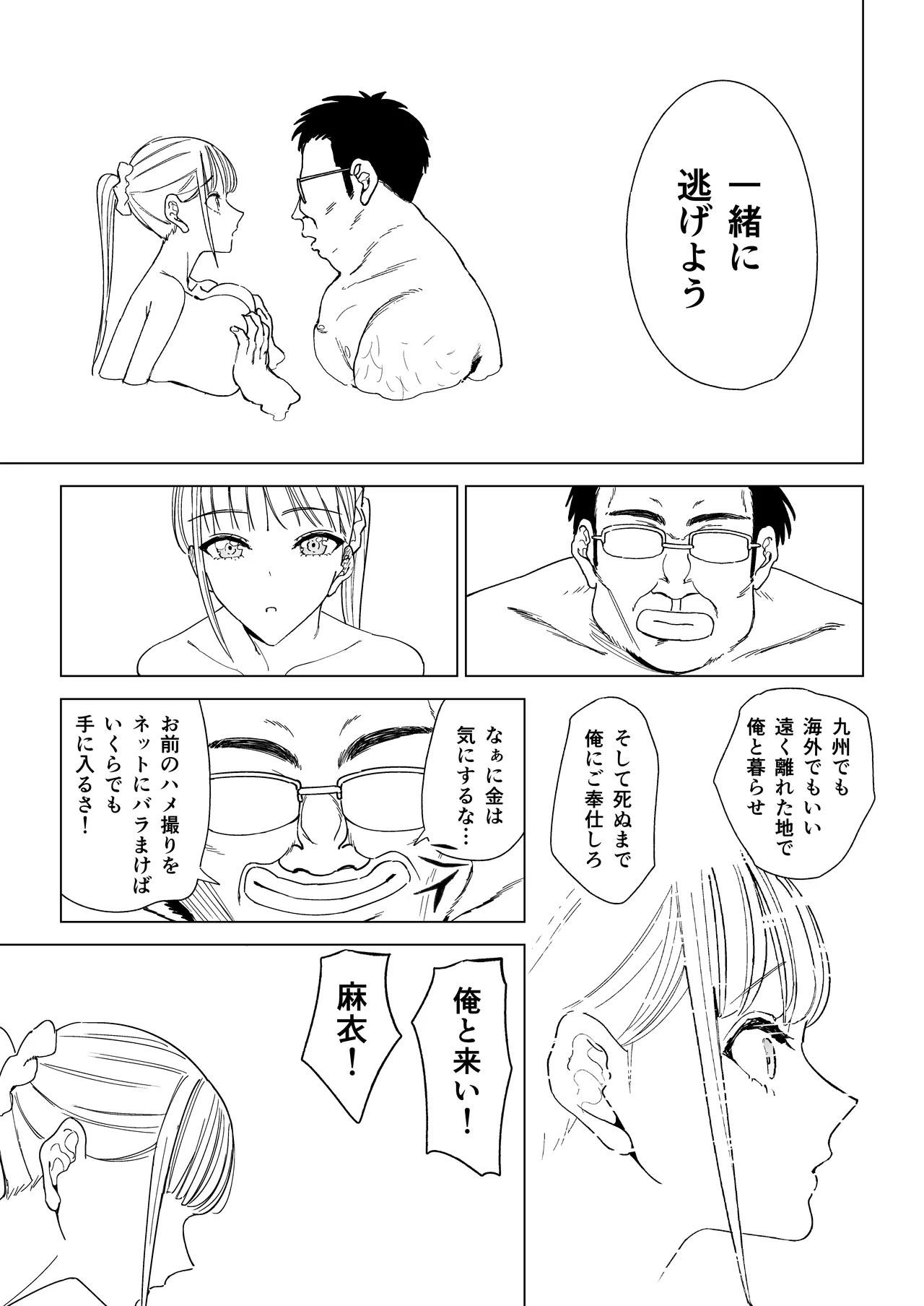 エッチな風習がある過疎集落のお話 総集編 - page118