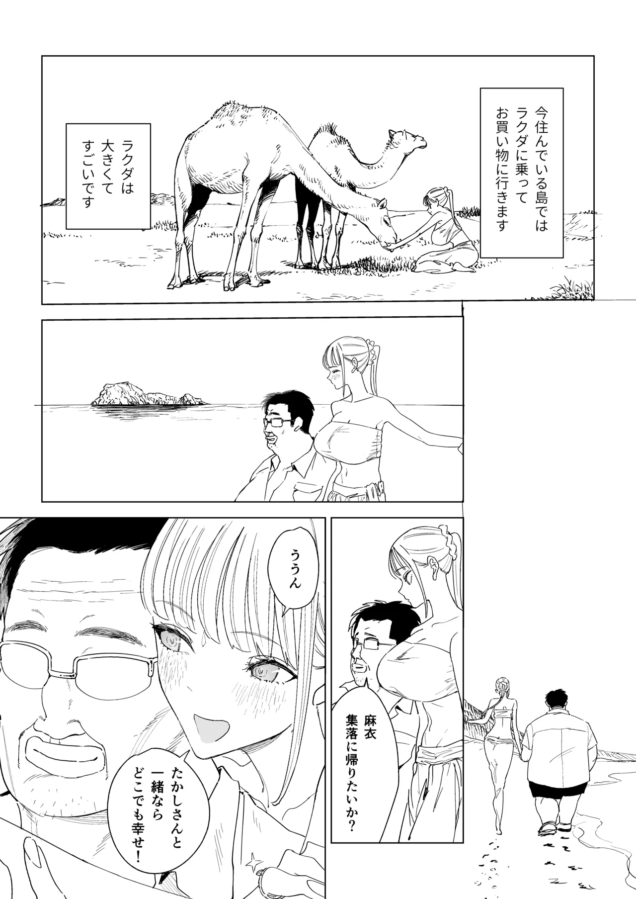 エッチな風習がある過疎集落のお話 総集編 - page120
